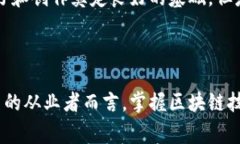 区块链艺术设计是一个新兴的复合专业领域，结