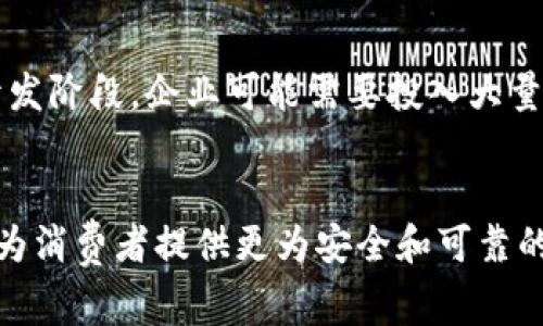 CNC（China National CNG）区块链是指中国国家级CNG区块链项目，这也是在塑造现代区块链与煤气行业结合的一项创新尝试。虽然CNC区块链这个名字不如其他流行的区块链项目（如比特币、以太坊）那样具有广泛的认知度，但它在行业内的应用潜力却是巨大的。

什么是CNC区块链？

CNC区块链的主要目的是利用区块链技术来提高煤气行业的透明度和效率。区块链是一种去中心化的分布式账本技术，能够安全地记录交易，从而减少欺诈行为和不透明性。通过CNC区块链，煤气的生产、分配和消费都能被记录在一个不可篡改的系统中，这无疑提高了行业的透明度，为消费者提供了更多的安全感。


CNC区块链的特点与优势

在谈到CNC区块链时，我们会发现多个显著的特点和优势。首先，CNC区块链通过去中心化的方式消除了中间商，这使得供需双方的互动更加直接和透明。其次，随着区块链的引入，煤气行业的数据管理变得更加高效。通过对交易的实时记录，企业可以迅速做出反应，资源按照需求进行分配。


CNC区块链的应用场景

在实际应用中，CNC区块链可以用于煤气生产、质量控制、供应链管理等多个方面。例如，在供应链管理中，煤气的来源、运输和消费都可以通过区块链进行追踪，任何环节出现问题都能很快追溯，这不仅提高了效率，也降低了管理成本。


未来发展趋势

展望未来，CNC区块链的发展趋势非常乐观。首先，随着技术的不断进步，我们可以预见到区块链将与物联网（IoT）等其他技术融合，进一步提升煤气行业的智能化水平。此外，随着政府对区块链技术的认可和支持，越来越多的煤气企业可能接纳并逐渐转型到这一新的技术模式中。


可能相关问题一：CNC区块链如何保障数据安全？

CNC区块链的结构本身就是为了保障数据安全而设计的。每一个区块中都包含了前一个区块的哈希值，这意味着一旦数据被记录，任何试图篡改的行为都会被立即发现和视为无效。此外，CNC区块链还采用了多种加密技术，确保数据在传输和存储过程中都能保持安全。真心觉得，在如今的互联网时代，使用这样的技术来保障信息的可靠性和安全性是至关重要的。


可能相关问题二：CNC区块链的实施成本是多少？

有点遗憾的是，实施CNC区块链的成本并不是一个固定的数字。它取决于许多因素，包括企业的规模、所需的功能模块，以及后期的维护和升级等。在组织前期调查和开发阶段，企业可能需要投入大量资源，但要看到的是，虽然初期投入可能较高，但长期来看，CNC区块链无疑能够带来巨大的经济效益和社会效益，值得企业的投资。


CNC区块链是一个充满机遇的领域，随着更多企业和机构的参与，这项技术的未来发展值得我们期待。通过区块链的引入，煤气行业不仅能实现面向未来的转型，还能为消费者提供更为安全和可靠的服务。在接下来的岁月里，区块链技术必将成为推动行业进步的重要动力。