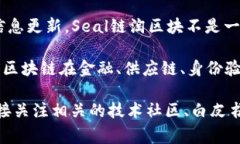 Seal链淘区块是一个与区块链技术和加密货币相关