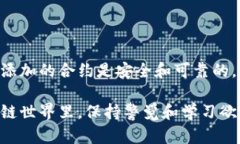 在使用TPWallet时，添加合约地址的步骤相对简单，