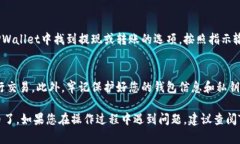 要在TPWallet中出售加密货币，您可以按照以下步骤