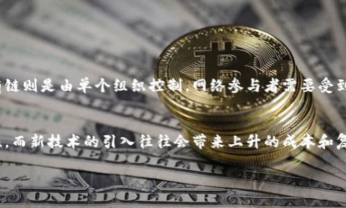 区块链作为一种革命性的技术，被广泛应用于多个领域，其中传统记账区块链是其重要的应用之一。下面，我们将详细介绍传统记账区块链的概念、工作原理，以及它在金融、供应链等行业中的应用。

什么是传统记账区块链
传统记账区块链是一种去中心化的交易记录系统，它利用区块链技术将所有交易记录保存在一个共享的、不可篡改的分布式账本中。在这个账本中，每一个区块都是一个交易的集合，而这些区块通过密码学的方式连接在一起，形成一个连续的链条。
与传统的中心化数据库不同，区块链的每一个节点都拥有整个账本的副本，这样不仅提高了数据的安全性，还使得交易的透明度大大增强。任何人均可查阅账本，确保交易的公正与透明。

传统记账区块链的工作原理
传统记账区块链的工作原理可以概括为以下几个步骤：
ol
listrong交易发起：/strong用户发起一笔交易，例如转账，交易信息会被打包成一个交易请求。/li
listrong交易验证：/strong网络中的节点会对该交易进行验证，确保交易的合法性和发起人的权限。/li
listrong打包成区块：/strong经过验证的交易会被打包成一个区块，并由矿工进行处理。在很多区块链系统中，矿工需要进行计算来解决复杂的数学难题，这个过程被称为“挖矿”。/li
listrong区块链接：/strong新生成的区块通过哈希算法与前一个区块链接，形成区块链。这一过程确保了区块链的安全性，因为一旦区块被添加到链中，任何对其内容的修改都会导致后续区块的哈希值改变，从而使其无效。/li
listrong全网同步：/strong新区块被添加后，网络中的所有节点都会同步这一变化，确保每个人的账本都是一致的。/li
/ol

传统记账区块链的优势与挑战
区块链技术带来了许多重要的优势，同时也面临一些挑战。

h4优势/h4
ul
listrong透明性：/strong由于每笔交易都可以被所有网络参与者看到，区块链提高了交易的透明度，降低了欺诈的可能性。/li
listrong安全性：/strong数据一旦被记录在区块链上，就几乎不可能被修改或删除，这意味着用户的数据更加安全。/li
listrong去中心化：/strong去中心化的特性使得传统记账区块链不再依赖单一的信息源，降低了对中心化机构的依赖。/li
/ul

h4挑战/h4
ul
listrong扩展性：/strong随着使用人数的增加，交易量的上升可能导致网络拥塞，影响交易的速度和效率。/li
listrong能源消耗：/strong一些使用工作量证明（PoW）机制的区块链网络在挖矿过程中消耗大量能源，导致环境问题。/li
listrong合规性：/strong面对不同国家和地区对数据隐私和金融监管的不同规定，区块链项目需确保其符合法律法规。/li
/ul

传统记账区块链的应用领域
传统记账区块链在多个行业中展现出巨大的潜力，尤其是在金融和供应链管理等领域。

h4金融领域/h4
在金融行业，传统记账区块链能够提升交易的效率与安全性。例如，跨境支付可以通过区块链技术实现快速结算，降低中介费用，提升用户体验。另外，智能合约的引入，使得金融合约的执行变得自动化和透明。

h4供应链管理/h4
在供应链管理中，区块链可以追踪商品的来源和流通路径，确保商品的真实性和可追溯性。这对于打击假货和提升消费者信任具有重要意义。

结论
传统记账区块链让我们见证了技术如何改变世界的方式。它的去中心化、透明性和安全性为金融、供应链等多个行业带来了新机遇。尽管面临挑战，随着技术的不断演进，传统记账区块链的发展前景依然广阔。

相关问题

h41. 传统记账区块链与其他区块链技术有何不同？/h4
真心觉得，传统记账区块链虽然是区块链技术的一部分，但它与其他类型的区块链（如私有链和联盟链）有着显著的区别。传统记账区块链通常是公开的，任何人都可以参与和验证交易。而私有链则是由单个组织控制，网络参与者需要受到许可。虽然私有链在某些方面可能效率更高，但它缺乏传统记账区块链的透明性和去中心化的优势。因此，在应用场景的选择上，需要根据业务需求来平衡效率和透明度。

h42. 传统记账区块链是否会取代传统记账方式？/h4
有点遗憾的是，尽管传统记账区块链展示了许多独特的优势，但在短时间内，它不太可能完全取代传统的记账方式。许多行业仍然依赖传统系统，主要是因为它们对于现有流程和系统的兼容性，而新技术的引入往往会带来上升的成本和复杂性。因此，可以预见的是，未来可能会是传统记账方式与区块链技术相结合的时代，两者各取所需，互补发展。同时，也要积极关注技术的进步与市场的需求变化，以便在竞争中保持领先地位。

希望以上内容能清晰地帮助您理解传统记账区块链的概念、工作原理及其应用！