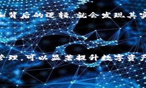 TPWallet节点设置是指在TPWallet这一钱包应用或系统中，用户可以配置和管理区块链节点（node）以进行更高效的交易处理和信息获取。通过节点设置，用户能够连接到特定的区块链网络，确保能够安全、快速地进行数字货币的存取和管理。

### TPWallet节点设置的必要性

什么是节点？
首先，我们需要了解什么是区块链节点。区块链是一种去中心化的技术，每个节点就是网络中的一部分，负责存储和验证数据。不同类型的节点有不同的功能，比如全节点（Full Node）能保存整个区块链的数据，而轻节点（Light Node）则只保存部分重要的数据。

节点设置的作用
TPWallet节点设置主要有以下几点作用：
ul
    li确保交易的快速完成：通过选择离自己物理位置更近的节点，可以减少延迟，让交易更迅速地得到确认。/li
    li提高安全性：通过连接到多个节点，用户可以降低单点故障的风险，确保数字资产安全。/li
    li更好的网络连接：节点设置的调整可以提高网络稳定性，避免交易过程中出现掉线或超时等问题。/li
/ul

### 如何进行TPWallet节点设置

节点设置的步骤
进行TPWallet节点设置一般分为几个步骤：

h41. 获取节点信息/h4
在进行设置之前，首先要收集相关节点的地址和端口。这些信息通常可以在官方的TPWallet文档或社区中找到。

h42. 进入设置界面/h4
打开TPWallet应用，寻找设置或网络配置选项。在这里，用户可以看到当前连接的节点信息以及配置更改的按钮。

h43. 输入节点信息/h4
在相应的输入框中添加获取到的节点地址与端口号。确保这些信息的正确性，以免连接失败。

h44. 保存设置/h4
完成信息输入后，确保点击保存或应用更改的按钮。此时，钱包将尝试连接到新设置的节点。

可能遇到的问题
在进行TPWallet节点设置时，用户可能会遇到各种问题，以下是一些常见的问题及解决方案。

h4问题1：连接失败/h4
连接失败可能由多种原因导致，例如输入的节点信息不正确、网络连接问题、或该节点目前处于离线状态。建议用户核对节点信息，并检查网络连接。另外，如果节点处于维护或升级状态，可能需要更换其他节点进行尝试。

h4问题2：交易速度慢/h4
如果交易速度慢，第一时间建议检查当前连接的节点是否高效。某些节点可能由于负载过重导致交易处理速度慢，此时可以尝试更换其他节点。此外，也可以考虑轻节点的设置，轻节点通常会更轻便一些。

### TPWallet未来的发展趋势

区块链节点的重要性将进一步增强
随着区块链技术的不断进步和应用场景的增加，节点的重要性愈显突出。未来，TPWallet及其用户需要持续关注以下几个发展趋势：

ul
    li增加节点数量与分布：全球越来越多的用户将加入区块链网络，未来TPWallet可能会增加更多的节点，以供用户选择，从而提升整个网络的活跃度和安全性。/li
    li节点性能：为了解决当前的性能瓶颈，TPWallet可能会对节点进行进一步的技术，让交易更为迅速稳定。/li
    li智能合约与节点的结合：随着智能合约的广泛使用，TPWallet未来可能会对节点进行基于智能合约的，推动节点设置的智能化。/li
/ul

### 个人感受

谈到TPWallet节点设置，其实有时候我真的觉得这个过程有点儿繁琐，特别是对于初学者来说。但一旦理解了这些设置的重要性和背后的逻辑，就会发现其实是在提升自己的操作技能和安全意识。真心希望TPWallet能够提供更多的教学资源，帮助更多用户轻松上手！

### 总结

结语
总的来说，TPWallet节点设置是确保用户在区块链网络中能够安全、高效地进行交易的一项重要功能。通过提高对节点的理解和管理，可以显著提升数字资产的安全性和交易速度。未来，区块链技术与TPWallet的节点设置将继续发展，相信会有更多的创新和，让用户体验更加流畅、便捷。

希望以上的内容对于您理解TPWallet节点设置有所帮助。如果您有任何进一步的问题或想要探讨的话题，欢迎随时与我交流！