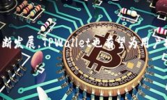 关于“TPWallet账号有用吗”的问题，下面我将详细