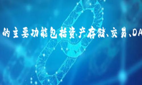 TPWallet 是一个多链数字资产钱包，支持多种区块链和加密货币，用户可以在一个平台上管理和交易多种数字资产。TPWallet 的主要功能包括资产存储、交易、DApp 浏览、NFT 管理等。它提供了用户友好的界面和安全的加密技术，方便用户在去中心化金融（DeFi）和区块链应用中进行操作。

如果需要了解更多关于 TPWallet 的具体功能或使用方法，请随时告诉我！