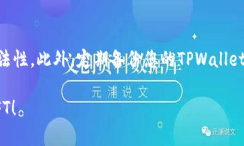 要使用TPWallet在OpenSea上购买NFT（非同质化代币），请按照以下步骤进行操作：

### 步骤1：下载并设置TPWallet
首先，确保你已安装TPWallet。你可以在App Store或Google Play搜索并下载TPWallet。安装后，创建一个新钱包或导入现有钱包。

### 步骤2：为你的TPWallet充值
在使用TPWallet购买NFT之前，你需要确保你的钱包中有足够的以太坊（ETH），因为OpenSea上的大多数交易都是使用以太坊进行的。请执行以下步骤为你的钱包充值：

1. **获取钱包地址**：打开TPWallet并找到你的以太坊地址，通常显示在钱包的主界面。
2. **购买以太坊**：可以通过交易所或其他方式购买ETH，然后将其发送到你的TPWallet地址。

### 步骤3：连接TPWallet到OpenSea
1. **访问OpenSea**：在浏览器中导航到[OpenSea官方网站](https://opensea.io)。
2. **选择钱包连接**：点击页面右上角的“钱包”图标，选择“TPWallet”作为连接选项。
3. **授权连接**：按照提示完成连接过程。你可能需要签名以确认连接请求。

### 步骤4：浏览和购买NFT
1. **浏览NFT**：在OpenSea上，你可以搜索或浏览不同类别的NFT。
2. **选择NFT**：点击你感兴趣的NFT，查看其详细信息和价格。
3. **购买NFT**：如果你喜欢某个NFT，可以点击购买按钮。如果是拍卖NFT，按照拍卖流程参与出价。

### 步骤5：完成交易
1. **确认交易**：在进行购买时，TPWallet会弹出交易确认窗口。检查交易细节，如价格和交易费用。
2. **签名交易**：确认无误后，签署交易以完成购买。

### 常见问题解答
1. **TPWallet和OpenSea无法连接怎么办？**
   - 如果您在连接TPWallet和OpenSea时遇到问题，可以尝试清除浏览器缓存，或重新启动TPWallet应用。如果仍然有问题，检查您的网络连接是否稳定。

2. **如何确保NFT的安全性？**
   - 购买NFT时，请仔细检查NFT的创建者和历史记录，确保其合法性。此外，定期备份您的TPWallet，并启用双重身份验证来增强安全性。

希望这能帮助你顺利利用TPWallet在OpenSea上购买你喜欢的NFT！
