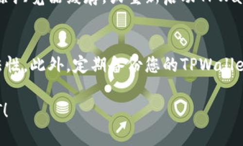 要使用TPWallet在OpenSea上购买NFT（非同质化代币），请按照以下步骤进行操作：

### 步骤1：下载并设置TPWallet
首先，确保你已安装TPWallet。你可以在App Store或Google Play搜索并下载TPWallet。安装后，创建一个新钱包或导入现有钱包。

### 步骤2：为你的TPWallet充值
在使用TPWallet购买NFT之前，你需要确保你的钱包中有足够的以太坊（ETH），因为OpenSea上的大多数交易都是使用以太坊进行的。请执行以下步骤为你的钱包充值：

1. **获取钱包地址**：打开TPWallet并找到你的以太坊地址，通常显示在钱包的主界面。
2. **购买以太坊**：可以通过交易所或其他方式购买ETH，然后将其发送到你的TPWallet地址。

### 步骤3：连接TPWallet到OpenSea
1. **访问OpenSea**：在浏览器中导航到[OpenSea官方网站](https://opensea.io)。
2. **选择钱包连接**：点击页面右上角的“钱包”图标，选择“TPWallet”作为连接选项。
3. **授权连接**：按照提示完成连接过程。你可能需要签名以确认连接请求。

### 步骤4：浏览和购买NFT
1. **浏览NFT**：在OpenSea上，你可以搜索或浏览不同类别的NFT。
2. **选择NFT**：点击你感兴趣的NFT，查看其详细信息和价格。
3. **购买NFT**：如果你喜欢某个NFT，可以点击购买按钮。如果是拍卖NFT，按照拍卖流程参与出价。

### 步骤5：完成交易
1. **确认交易**：在进行购买时，TPWallet会弹出交易确认窗口。检查交易细节，如价格和交易费用。
2. **签名交易**：确认无误后，签署交易以完成购买。

### 常见问题解答
1. **TPWallet和OpenSea无法连接怎么办？**
   - 如果您在连接TPWallet和OpenSea时遇到问题，可以尝试清除浏览器缓存，或重新启动TPWallet应用。如果仍然有问题，检查您的网络连接是否稳定。

2. **如何确保NFT的安全性？**
   - 购买NFT时，请仔细检查NFT的创建者和历史记录，确保其合法性。此外，定期备份您的TPWallet，并启用双重身份验证来增强安全性。

希望这能帮助你顺利利用TPWallet在OpenSea上购买你喜欢的NFT！