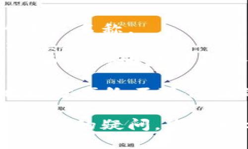 要查询TPWallet上的持币地址，您可以按照以下步骤进行操作：

1. **打开TPWallet应用**：首先确保您已经下载并安装了TPWallet应用，并打开它。

2. **登录您的账户**：使用您的账户信息登录TPWallet。如果您是新用户，您可能需要创建一个新账户。

3. **查看钱包地址**：
   - 在APP的主界面，通常会显示您的资产情况。
   - 找到您想要查询的加密货币类型，比如USDT、ETH等。点击相应的资产名称。
   - 进入资产详情页面后，您会看到“接收”或“收款”选项。点击这个选项。
   - 系统会显示您的持币地址，即您可以用于接收该货币的地址。有些币种的地址可能会提示您复制，也可以选择直接分享。

4. **注意安全**：请确保在安全的环境中使用这些地址，避免将持币地址分享给不可信任的人。

通过这些步骤，您就能够轻松找到您在TPWallet上的持币地址。如有进一步的疑问，您可以参考TPWallet的官方网站或其官方社交媒体渠道获取更多帮助信息。