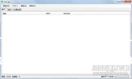 夸克区块链（QuarkChain）是一种高性能的区块链项目，旨在寻求更快的交易速度和更大的可扩展性。它利用了分层结构和分片技术，允许多个链同时运行，从而解决了许多传统区块链技术所面临的延迟和高交易费用等问题。夸克区块链的出现给开发者和企业提供了崭新的机会，能够在一个高效且灵活的平台上构建应用，而不必担心现有区块链的瓶颈。

### 夸克区块链的基本特征

#### 高吞吐量

夸克区块链的设计意图是为了达到每秒处理成千上万笔交易的能力。通过将网络分成多个小型区块链（称为“分片”），夸克能够在并行的情况下处理交易，确保更高的吞吐量。

#### 低交易费用

由于其高效的交易处理机制，夸克区块链的交易费用相对较低。这对于用户和开发者来说都是一个巨大的优势，尤其是在需要频繁交易的应用场景中。

#### 可扩展性

夸克区块链的设计使其能够轻松扩展，以适应不断增长的用户需求。这意味着随着用户数量的增加，夸克可以保持其性能而不下降。

#### 安全性

安全性是任何区块链项目的核心。夸克区块链采用了多重验证机制，确保网络的安全性和数据的完整性。

### 夸克区块链的应用场景

夸克区块链的高性能使之在多个领域得以应用。以下是一些潜在的应用场景：

1. **金融服务**：夸克可以支持快速、安全的支付系统，能够在金融交易中提供实时清算。
   
2. **供应链管理**：夸克区块链可用于追踪产品，从源头到消费者，可以提高透明度并减少欺诈行为。
   
3. **智能合约**：开发者可以在夸克上构建复杂的智能合约，为各类应用提供支持。
   
4. **游戏行业**：凭借其高交易速度，夸克能够支持游戏内的即时交易，提升用户体验。

### 社区的参与与治理

夸克区块链注重社区的参与，鼓励用户以去中心化的方式决策和治理。这种做法不仅提升了项目的透明度，也增强了用户的参与感和归属感。

### 未来发展趋势

展望未来，夸克区块链预计会在以下几个方面取得突破：

- **技术创新**：不断其底层技术，提升网络性能。
- **合作发展**：与各大企业和开发者社区加强合作，推动应用落地。
- **生态构建**：建立更加完善的应用生态系统，吸引更多人才和项目加入。

### 相关问题

#### 1. 夸克区块链与其他区块链项目相比有哪些优势？

夸克区块链的独特设计使其在面对许多主流区块链如比特币和以太坊时展现出明显的优势。首先，夸克通过分片技术实现更高的交易吞吐量，而传统区块链往往面临扩展困难。此外，降低的交易费用和高效率让夸克在实际应用中更具吸引力。因此，开发者在选择区块链平台时，夸克可能成为更优的选择。

#### 2. 如何参与夸克区块链的生态系统？

如果你对夸克区块链感兴趣并希望参与其中，有几个途径可以考虑。首先，了解夸克的项目背景、技术架构和经济模型是非常重要的。其次，你可以通过参与社区讨论、加入开发者团队、或在夸克上开发应用来参与。同时，了解如何购入和使用夸克代币也将帮助你更好地融入这个生态。

在未来的区块链发展中，夸克区块链将继续展现其独特的魅力和潜力。随着技术的不断进步和社区的壮大，夸克有望在区块链行业占据一席之地。无论是作为用户还是开发者，参与夸克的过程都是一次值得期待的旅程。