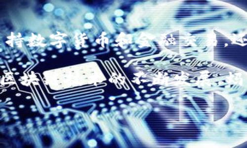 蚂蚁区块链是蚂蚁集团（Ant Group）旗下的一项技术，旨在通过区块链技术来提升金融服务的透明度、安全性和效率。蚂蚁区块链不仅支持数字货币和金融交易，还涵盖了供应链管理、身份认证、版权保护等多个领域。它采用去中心化的方式将数据记录在多个节点上，确保数据的不可篡改和可追溯性。

区块链的应用已经开始在一些行业取得了显著成果，比如在食品安全追溯、跨境支付、智能合约等方面，蚂蚁区块链都展现了其潜力。随着区块链技术的不断发展，蚂蚁区块链也在不断创新，以适应不断变化的市场需求和用户喜好。

如果你有兴趣了解更多关于蚂蚁区块链的具体应用案例、未来发展趋势或其他相关信息，随时可以问我！