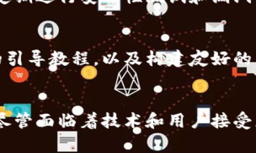 区块链游戏是一种利用区块链技术构建的游戏，它们具有去中心化、透明性和安全性等特点。以下是对区块链游戏的详细介绍，涵盖其工作原理、优缺点以及未来发展趋势。

什么是区块链游戏？
区块链游戏是一种使用区块链技术的电子游戏。与传统游戏不同，区块链游戏利用去中心化的数据库来管理和记录游戏中的所有资产、交易和玩家行为。这使得玩家拥有真正的数字资产所有权，因为这些资产被记录在区块链上，无法被篡改或删除。

在区块链游戏中，玩家可以通过游戏内的各种活动获得代币或数字资产（例如虚拟物品、角色皮肤等），这些资产可以在区块链上进行交易。比特币、以太坊以及其他加密货币是常见的支付和交易工具。在这种情况下，区块链不仅是交易的基础，还为游戏的经济模型提供了支持。

区块链游戏的工作原理
区块链游戏的工作主要涉及以下几个方面：
ul
    listrong去中心化的数据管理：/strong在传统游戏中，数据通常存储在中央服务器上。相反，区块链将数据分散保存在多个节点上，提高了数据的安全性和可靠性。/li
    listrong智能合约：/strong这是区块链游戏中的重要部分。智能合约是一种自执行的合约，条款被写入到代码中，这意味着可以自动执行，而且不需要第三方中介来管理交易。/li
    listrong数字资产的存储和交易：/strong游戏中获得的物品和资产可以存储在玩家的区块链钱包中，玩家可以随时将这些资产进行交易或出售，甚至可以在不同的游戏之间进行转移。/li
/ul

区块链游戏的优缺点
像任何技术一样，区块链游戏也有其优点和缺点。

h4优点/h4
ul
    listrong真正的资产所有权：/strong玩家可以真正拥有游戏中的资产，而不是仅仅借用。这意味着玩家能够自由地交易、出售或使用这些资产。/li
    listrong透明性和安全性：/strong区块链的不可篡改性确保了所有交易是透明和安全的，玩家无需担心欺诈行为。/li
    listrong创造新的经济模型：/strong区块链游戏为开发商和玩家提供了新的经济机会，如创造可交易的游戏资产、举行游戏内的拍卖等。/li
/ul

h4缺点/h4
ul
    listrong技术门槛：/strong区块链游戏可能需要玩家具备一定的技术知识，例如如何使用加密钱包等。/li
    listrong监管风险：/strong随着区块链和加密货币的发展，全球各国的监管政策不断变化，可能会对游戏运营和玩家体验产生影响。/li
    listrong市场波动：/strong由于数字资产的价值可能非常波动，玩家投资的资产可能面临贬值的风险。/li
/ul

区块链游戏的未来发展趋势
随着区块链技术的不断演进和投资的增加，区块链游戏的未来充满了无限可能。

首先，越来越多的传统游戏公司开始关注区块链游戏。许多大型游戏开发商正在探索如何将区块链技术融入他们的游戏中，以吸引新一代的玩家。

其次，蜕变中的区块链技术也将提升游戏的用户体验。比如，改进的技术将使游戏更快速、更流畅；智能合约将为游戏内的交易提供更大的自动化程度，大幅度减少中介的介入，提升交易安全性。

此外，区块链游戏的社交性也将进一步增强。随着更多玩家的加入，游戏将不仅仅是个人体验，而是形成强大的社交网络，在游戏内进行互动、交易、合作等。

潜在问题
在探索区块链游戏的过程中，可能会面临一些挑战和问题。

h41. 区块链游戏的安全性如何保障？/h4
安全性是所有基于区块链的项目都必须首先考虑的问题。为了确保区块链游戏的安全性，游戏开发者应该采取多种措施。例如，在开发阶段进行严格的代码审查，定期进行安全性测试和漏洞评估，以识别潜在的安全风险。此外，玩家自己也应该学习如何保护他们的加密钱包安全，避免被不法分子攻击。

h42. 如何让大众玩家接受区块链游戏？/h4
尽管区块链游戏有其独特的优势，但要让大众玩家接受这一新兴领域，开发者需要在用户体验上做出更多努力。这包括简化用户注册和使用流程，提供清晰易懂的引导教程，以及构建友好的用户界面。在教育和宣传方面，开发者也需要增强大众对区块链和加密货币的理解，让他们认识到参与区块链游戏的潜在价值。

结语
总的来说，区块链游戏不仅仅是技术的创新，更是游戏行业的一次革命。它为玩家提供了前所未有的参与感和所有权，同时也为游戏开发者创造了新的商业模式。尽管面临着技术和用户接受度等挑战，区块链游戏的未来发展潜力无疑是巨大的。真心希望这一新兴领域能迎来更多热情的参与者和富有创造力的开发者，共同开创一个更美好的游戏生态。