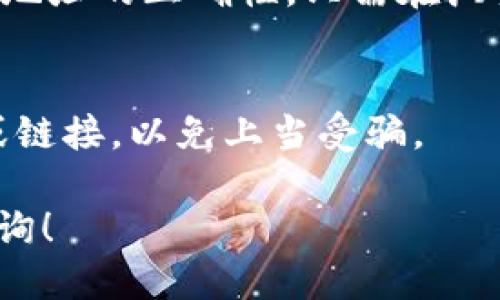 要查找TPWallet空投币的合约地址，可以按照以下步骤进行：

步骤一：访问TPWallet官方网站
首先，您需要访问TPWallet的官方网站或者下载TPWallet的应用程序。如果您还没有TPWallet的账户，请先注册一个。

步骤二：进入空投信息页面
在TPWallet中，通常会有“空投”或“活动”选项。点击进入，可以查看最近的空投活动和相关信息。在这里，您可以找到您参与的空投项目的信息。

步骤三：查找相关币种
在空投信息页面中，找到您参与的空投项目，然后查看该项目的详细信息。这些信息一般会包括代币的名称、用途以及合约地址。如果没有直接显示合约地址，您可以进一步查找项目的官方网站或者社交媒体。

步骤四：使用区块链浏览器确认合约地址
如果找到了合约地址，您可以通过区块链浏览器（例如Etherscan、BscScan等）来确认合约地址的正确性。只需在浏览器中输入合约地址，即可查看该币种的详细信息和交易历史。

步骤五：安全检查
在使用任何合约地址之前，一定要确保该地址是真实有效的，不要轻信陌生人提供的地址或链接，以免上当受骗。

通过以上步骤，您应该能够查找到TPWallet空投币的合约地址。如有其他疑问，欢迎随时咨询！