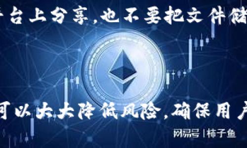 TPWallet 是一款支持多种区块链资产管理的钱包应用，它保证用户可以安全地存储和管理他们的加密货币资产。在使用 TPWallet 进行数字资产管理时，用户会遇到助记词这一重要概念。

### 什么是助记词？

助记词（Mnemonic phrase）是由12到24个单词组成的字符串，它是钱包生成的唯一标识符，可以用来恢复和访问你的加密货币钱包。这些助记词非常关键，因为它们代表了你在区块链上的所有资产。

### 如何在 TPWallet 中使用助记词？

在 TPWallet 中，助记词的使用主要体现在以下几个方面：

1. **创建新钱包：** 当你首次创建 TPWallet 钱包时，系统会自动生成一组助记词。这组助记词是你访问和恢复钱包的关键，务必将其安全保存。

2. **恢复钱包：** 如果你卸载或重置了 TPWallet，或是更换了设备，你可以使用当初生成的助记词恢复钱包。只需在钱包的恢复选项中输入助记词，系统就会恢复你的资产。

3. **安全性：** 删除 TPWallet 后助记词仍然保留在区块链上，因此即使设备被丢失，只要保管好助记词，资产也会得到保护。

### 助记词的安全保护

- **安全保存：** 助记词应当存储在安全的地方，比如纸质文件或密码管理应用中，而不是仅仅保存在电子设备上。
- **避免分享：** 切记不要与他人分享助记词，因为任何人拥有这一串词语，都可以随意访问和控制你的钱包。
- **备份多个地方：** 出于安全考虑，可以考虑在多个安全的地点存储备份，防止因意外情况丢失。

### 在使用 TPWallet 时的其他注意事项

1. **更新和维护：** 定期检查 TPWallet 是否更新，保持软件在最新状态，可以确保你的钱包具备最新的安全特性。

2. **多种货币支持：** TPWallet 支持多种加密货币，每种货币可能会有单独的助记词，因此要确保使用的助记词对应正确的货币。

3. **社区支持：** 如果在使用 TPWallet 时遇到任何问题，可以访问 TPWallet 的官方支持页面或社区，那里有大量相关的帮助和资源。

### 结论

助记词在 TPWallet 中发挥着至关重要的作用，它是保障用户资产安全的基础。希望每位用户都能重视助记词的管理，确保安全地使用和交易他们的数字资产。

### 常见问题

#### 问题1：如果我忘记助记词该怎么办？

真心觉得，忘记助记词是一个非常令人沮丧的事情。因为一旦失去助记词，你将无法访问或恢复你的加密货币资产。为此，确保在创建钱包时记录并安全保存，这样即使在不幸情况下你也能恢复钱包。如果你没有备份助记词，遗憾的是，恢复资金的可能性几乎为零。因此，每次创建新钱包时，都需要增强安全意识。

#### 问题2：助记词可以被他人盗取吗？

有点遗憾的是，助记词一旦泄露，任何掌握这一串单词的人都可以轻松访问你的钱包。因此，保持助记词的私密性至关重要。请勿在任何公开平台上分享，也不要把文件储存在可能被黑客入侵的设备上。务必考虑使用实体安全存储方式，将助记词写在纸上并妥善存放，这样即使设备被盗也能确保资产安全。

### 小结

TPWallet 的助记词为用户的加密资产提供了可靠的保障，然而，安全保存助记词的责任也在用户手中。通过良好的习惯和适当的安全措施，可以大大降低风险，确保用户的数字资产在未来能够安全过渡。希望每位使用 TPWallet 的用户都能真正理解和重视助记词的安全，不让遗憾成为不必要的教训。