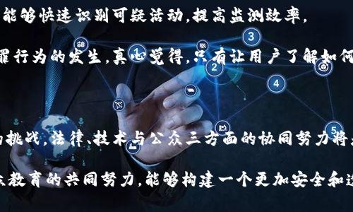 区块链刑事案件是指涉及区块链技术以及相关数字资产（如加密货币）所引发的法律纠纷和犯罪案件。这些案件通常包括但不限于欺诈、洗钱、盗窃、诈骗以及其他与数字资产或区块链平台相关的犯罪行为。由于区块链技术的去中心化和匿名性特征，这使得追踪和归责变得更加复杂，法律系统面临新的挑战和问题。

区块链刑事案件的特点：
1. **去中心化**：区块链的本质在于去中心化，意味着没有单一的实体控制整个网络，这使得执法机关在追踪犯罪分子时面临困难。
2. **匿名性**：虽然每一笔交易都被记录在区块链上，但用户的身份往往是匿名的，这为犯罪行为的侦查带来了挑战。
3. **技术挑战**：区块链技术的复杂性要求执法人员拥有良好的技术知识，以便于正确理解和调查案件。
4. **跨国问题**：许多区块链刑事案件涉及跨国交易和不同司法管辖区，使得法律适用更加复杂。

区块链刑事案件涉及的主要犯罪类型：
1. **诈骗**：比如通过虚假ICO（首次代币发行）进行资金诈欺。
2. **洗钱**：利用虚拟货币来隐匿来源不明的资金。
3. **盗窃**：黑客攻击交易所或用户钱包窃取加密资产。
4. **内幕交易**：在某些平台上利用未公开的信息进行境内外交易。

随着区块链技术的快速发展，未来的刑事案件可能会呈现出新的趋势。例如，数字资产的规范以及更完善的法律框架将会成为可能的发展方向。同时，结合区块链技术的执法新工具和技术应运而生，将带来崭新的侦查手段。

**相关问题**：
1. 区块链技术如何影响刑事案件的侦查和审判？
2. 如何加强对区块链相关犯罪行为的法律监管和打击？

下面将详细探讨以上两个问题，带您了解区块链刑事案件的更深层次。

### 区块链技术如何影响刑事案件的侦查和审判？

随着区块链技术的广泛应用，其在法律领域的影响力也不断增加。真心觉得，区块链不仅改变了我们存储信息的方式，也在根本上改变了我们解决争端和追究责任的方式。

首先，区块链技术的数据透明性为侦查提供了方便。每一笔交易都记录在区块链上，公开可查。这不仅有助于追溯交易的来源和去向，也能为检方提供证据支持。以往，执法机关通常依赖于传统的金融机构提供记录，而区块链则使得这一切可在去中心化的系统中获得。

然而，尽管区块链提供了透明性，但匿名性也成为了执法的难点。虽然交易是公开的，但交易双方的身份却并不明确。在这种情况下，侦查人员需要进行更加复杂的数据分析和多层次的调查，采用反洗钱技术等工具来揭示真实身份，这无疑增加了他们的工作难度。

其次，传统法律体系可能无法完全适应区块链相关案件的审判需求。例如，有些司法管辖区可能缺乏对加密货币的法律框架，这导致法官在审理诈骗或盗窃案件时缺乏明确的判例依据。同时，由于跨国特性，涉及的案件往往需要通过国际合作来解决，但不同国家的法律可能存在差异，这无疑会拖延审理过程。

从长远来看，如果法律体系能够及时与时俱进，适应区块链技术的特性，设立专门的法规和审判机制，那么对这类案件的处理效率和效果将会显著提升。但是，目前仍然需要大量的案例积累和研究，以形成有效的法律框架。

### 如何加强对区块链相关犯罪行为的法律监管和打击？

在区块链技术愈发成熟的今天，加强对区块链相关犯罪行为的监管和打击显得尤为重要。有点遗憾的是，目前的法律体系往往对这一新兴技术显得无能为力。

首先，立法者需要加快对区块链技术及其相关资产的法律定义。这包括明确数字货币的性质，是视为货币、商品还是证券，并根据这些定义出台相应的法规。如果法律能够清楚地界定虚拟资产的法律地位，将有助于打击诈骗等行为。

其次，国际合作对于打击跨国犯罪尤为关键。区块链犯罪往往涉及多个国家，只有通过国际间的信息共享和执法合作，才能有效追踪到犯罪嫌疑人。想象一下，如果各国能够建立一个全球性的数字资产监管框架与信息交换平台，必能提升打击力度。

此外，监管机构也应当与技术公司合作，欢迎区块链企业提供技术支持。通过创新的技术手段，比如利用人工智能分析区块链交易数据，能够快速识别可疑活动，提高监测效率。

最后，公众教育也是不可或缺的一部分。提高用户的防范意识，使他们了解潜在风险和如何保护个人资产，将有助于减少诈骗和其他犯罪行为的发生。真心觉得，只有让用户了解如何安全使用区块链技术，才能营造一个良好的生态环境。

### 总结

在当前经济形势下，区块链刑事案件的上升趋势不可小觑，相关法律和技术的快速发展将不断影响我们的生活和商业模式。面对未来的挑战，法律、技术与公众三方面的协同努力将是打击这类犯罪的关键。

对于区块链的刑事案件，未来不仅需要法律的完善，也需要人们对新技术的理解与适应。我们期待，通过立法、国际合作、科技创新和公众教育的共同努力，能够构建一个更加安全和透明的区块链环境。同时，这也是一个不断学习与适应的过程，唯有如此，才能在快速变化的科技时代中立于不败之地。
