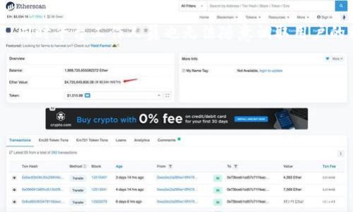 HNBCore区块链是什么项目？

在过去的几年中，区块链技术如一颗璀璨的明星，在金融、物流、医疗、供应链等多个领域崭露头角。特别是在数字货币迅速崛起的今天，越来越多的项目应运而生，其中HNBCore无疑是一个引人注目的新兴项目。HNBCore区块链利用去中心化的特性，致力于为用户提供安全、高效、透明的数字资产管理和交易平台。接下来，让我们深入探讨HNBCore区块链的基本概念、技术特征、应用场景以及未来发展趋势。

HNBCore区块链的基本概念

HNBCore是基于区块链技术打造的一个去中心化平台，旨在通过技术手段提升数字资产的交易安全性和透明性。其核心理念是构建一个用户友好、较为高效的交易环境，让普通用户也能轻松参与到数字资产的管理和交易中来。

与传统金融系统相比，HNBCore区块链具有去中心化、不易篡改、透明公开等特点。所有的交易记录都被存储在区块链上，任何人都可以在公开链上查询到这些信息，确保了交易过程的透明性。同时，由于去中心化的特性，用户的资产不会受到单一机构的控制，提升了安全性。

HNBCore的技术特征

HNBCore区块链的成功离不开其强大的技术基础。以下是几个主要的技术特征：

ul
  listrong共识机制：/strongHNBCore采用的共识机制是基于权益证明（PoS）和工作量证明（PoW）的综合型机制。这一机制不仅提高了整个网络的交易效率，还降低了对计算资源的消耗，使得用户可以更加便捷地参与到网络中。/li
  listrong智能合约：/strongHNBCore支持智能合约的部署与执行。用户可以在平台上创建定制化的智能合约，从而实现自动化的资产管理与交易，减少人为干预的可能性。/li
  listrong安全性：/strongHNBCore通过多层加密技术确保用户资产的安全性。同时，平台还会定期开展安全审计，及时发现并修复可能存在的漏洞。/li
  listrong用户友好界面：/strongHNBCore设计了简单易用的用户界面，无论是初学者还是专业交易者，都可以快速上手。更重要的是，平台提供了丰富的教学资源，使用户能够充分了解区块链技术和数字资产交易。/li
/ul

HNBCore的应用场景

HNBCore区块链在多个领域展现出强大的应用潜力，以下是一些主要的应用场景：

ul
  listrong数字资产交易：/strongHNBCore为用户提供一个安全、快速的数字资产交易环境。用户可以在平台上自由买卖各种数字货币，实现资本的迅速增值。/li
  listrong供应链管理：/strong通过HNBCore的透明性和不可篡改性，供应链上的各个环节都可以被实时监控，极大地提升了供应链的管理效率，降低了欺诈的风险。/li
  listrong数字身份认证：/strongHNBCore可以用于数字身份的管理，用户可以在平台上建立自己的数字身份证明，确保个人信息的安全性和隐私性。/li
  listrong去中心化金融（DeFi）：/strongHNBCore为用户提供各种DeFi服务，用户可以通过借贷、交易等方式灵活运用自己的资产，实现财富增值。/li
/ul

HNBCore的未来发展趋势

展望未来，HNBCore区块链的发展前景广阔。随着区块链技术的不断成熟和应用场景的日益丰富，HNBCore有望成为数字资产领域的重要参与者。以下是一些未来发展的趋势：

ul
  listrong跨链技术的应用：/strong未来，HNBCore可以与其他区块链网络进行整合，推动跨链交易的发展。这一举措不仅能够提高用户的交易灵活性，还能大大扩展数字资产的流动性。/li
  listrong合规性增强：/strong随着全球对区块链技术和数字货币监管力度的加大，HNBCore有望加强与监管机构的合作，为用户提供一个合规、安全的交易环境。/li
  listrong生态系统的构建：/strongHNBCore未来将致力于构建一个完整的生态系统，包括区块链服务、金融服务、法律服务等，推动实现数字资产的全面应用。/li
  listrong社区的建设：/strongHNBCore将更加注重用户社区的建设，与用户形成深度互动，让用户的需求和建议能够更好地反映在平台的升级与发展当中。/li
/ul

可能相关问题探讨

h41. HNBCore区块链的投资价值如何？/h4
这个问题可以说是投资者最关心的一个问题。真心觉得，投资价值不仅取决于一个项目的技术创新，还需综合考虑市场需求、团队背景及竞争环境等多方面因素。

首先，从技术面来看，HNBCore采用的是先进的共识机制和优越的安全性，确实具备吸引力。其智能合约功能可以帮助用户实现资产的自动化管理，这种便捷性无疑能提高市场需求。其次，从团队背景上看，HNBCore团队汇集了区块链技术、金融及法律等领域的专业人才，具备相应的行业视野和经验，这对项目的长期发展具有正向助力。此外，虽然当前区块链市场竞争激烈，但HNBCore独特的服务定位和明确的市场策略，可以为其赢得一席之地。

当然，投资本身有风险，建议所有投资者根据自身的经济能力和风险承受能力进行合理投资，切忌盲目跟风。

h42. HNBCore如何保护用户的隐私？/h4
说到隐私保护，真心觉得这是区块链项目中非常重要的一个方面。HNBCore在设计时就考虑到了用户隐私问题，采取了多层的安全隐私保护措施。

首先，HNBCore利用先进的加密技术，确保用户的个人信息在数据传输和存储过程中都无法被窃取。此外，用户在平台上的交易记录和身份信息都经过加密处理，确保只有用户本人可以访问自己的数据，同时平台工作人员也无法随意调取用户的私密信息。同时，HNBCore强调去中心化特性，使得用户的信息不会集中存储在某一个中心服务器上，降低了数据泄露的风险。

总的来说，HNBCore致力于在保护用户隐私的基础上，构建一个安全、透明的区块链应用生态，努力让每位用户都能安心参与到数字资产的管理与交易中。

在技术飞速发展的今天，HNBCore区块链无疑展示了未来发展的一种可能性。尽管挑战与机遇并存，但我们依然可以期待HNBCore在区块链领域的精彩表现。

区块链, HNBCore, 数字资产, 去中心化/guanjianci  
HNBCore区块链：揭示未来发展趋势与创新的全景图