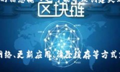 对于“tp创建钱包失败请重试”的问题，您可能是