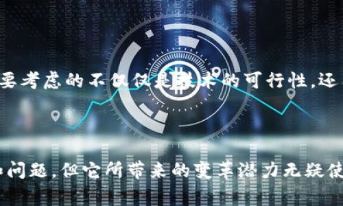 区块链技术应用是指将区块链技术的核心特性，如去中心化、不可篡改和透明性，应用于各种行业和领域的具体实现。这种技术的应用范围非常广泛，涉及到金融、供应链管理、医疗、公共行政、数字身份和知识产权等多个领域。

### 区块链技术应用的主要特点

1. **去中心化**：区块链的一个重要特性是去中心化，这意味着没有单一的控制者来管理整个网络。每个参与者都可以查看和验证区块链上的所有交易记录，确保信息的真实性和可信性。

2. **不可篡改**：一旦交易信息被记录在区块链上，就无法被更改或删除。这种特性保证了数据的完整性和可靠性。

3. **透明性**：区块链上的所有交易都是公开的，所有参与者都能访问和验证。这种透明性有助于增强信任，防止欺诈。

### 区块链技术应用的实际案例

1. **金融行业**：区块链最初应用于比特币等数字货币，其允许用户进行点对点的资金交易，而无需通过传统银行系统。后来，许多金融机构开始探索区块链技术在支付、借贷和智能合约等方面的应用。

2. **供应链管理**：通过区块链技术，供应链各环节的信息可以实时共享，确保每一个环节的数据都是透明和可追溯的。有些大型企业已经开始引入区块链来监控产品从生产到销售的全过程。

3. **医疗行业**：区块链可以在医疗记录中应用，以确保患者的健康信息安全且仅由授权人员访问。这样可以提高医疗服务的效率，并保护个人隐私。

4. **数字身份**：区块链技术可以帮助用户创建可验证的数字身份。这在防止身份盗用以及简化身份验证流程方面具有巨大的潜力。

### 区块链技术应用的未来发展趋势

随着区块链技术的不断成熟和应用的扩大，我们可以预见以下几个发展趋势：

1. **跨行业整合**：区块链技术的应用将不再局限于某一个行业，未来将实现跨行业的整合，以提高效率和透明度。

2. **可扩展性和互操作性**：当前许多区块链平台在可扩展性和互操作性方面仍存在问题，未来的技术进步将致力于解决这些痛点，使多种区块链系统能够互联互通。

3. **法规和合规**：随着区块链应用的普及，各国政府和机构将更加重视对区块链的监管和合规性需求，这将影响到行业的发展方向。

4. **生态系统构建**：未来，会有更多的区块链相关企业和项目组成生态系统，形成相互依赖和支持的关系，共同推动技术的发展和应用场景的拓展。

### 可能相关问题

#### 1. 区块链是否真的安全？

区块链被认为是相对安全的，但并不是绝对无懈可击。攻击者通常利用智能合约中的漏洞或者用户操作的不当进行攻击。因此，虽然区块链技术本身提供了一层安全保障，但用户和开发者依然需要保持警惕，采取必要的安全防护措施。

#### 2. 区块链技术是否适合所有行业？

虽然区块链在许多领域展现出了巨大的潜力，但并不是所有行业都适合应用区块链技术。使用区块链需要考虑的不仅仅是技术的可行性，还有经济成本、业务逻辑的复杂性以及是否有足够利益驱动去采用这一新兴技术。

### 结尾

总的来说，区块链技术的应用正在不断发展，并在多个领域展现出独特的价值。尽管还面临着许多挑战和问题，但它所带来的变革潜力无疑使得我们对未来充满期待。希望这篇文章能够帮助你更好地理解区块链技术的应用及其未来的发展趋势。