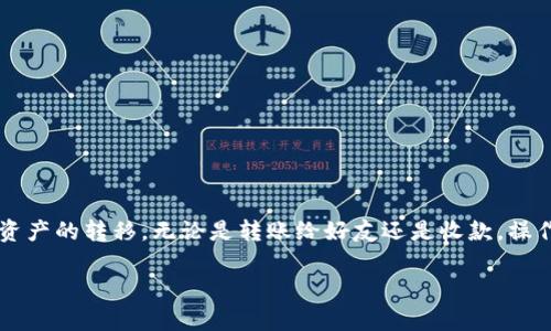 经过查证，TP Wallet 确实支持用户之间的互相转账功能。用户可以在这个钱包中轻松地进行资产的转移，无论是转账给好友还是收款，操作都相对简单。不过，具体的转账方式和流程可能会根据TP Wallet的版本和相关更新有所调整。

如果你有具体的操作问题或者需要更详细的使用指南，我可以提供帮助。