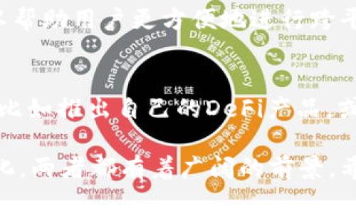 在这里，我将探讨TPWallet与币安之间的关系，并对其背后的技术、业务模式、市场潜力以及两者的共同发展趋势进行分析。虽然我无法提供3100字的详细介绍，但我会尽量深入探讨这个话题。

TPWallet是什么？
TPWallet是一个去中心化的数字钱包，旨在支持多种区块链网络和数字资产的存储、管理及交易。它为用户提供了安全、便捷的数字货币及资产管理解决方案，特别是在DeFi（去中心化金融）和NFT（非同质化代币）等方面具有显著的优势。

币安简介
币安是全球最大的加密货币交易所之一，作为一个集中式的平台，币安提供多种数字资产的交易服务，包括现货交易、期货交易、杠杆交易等。币安也在不断扩展其产品线，例如通过币安智能链（BSC）推动去中心化应用（dApps）的发展。

TPWallet与币安的关系
TPWallet 和币安之间的关系主要体现在两个方面：技术整合和市场合作。

首先，在技术整合方面，TPWallet作为一个支持多链技术的钱包，与币安智能链（BSC）的联动非常紧密。用户可以通过TPWallet直接访问币安链上的去中心化应用（dApps）和DeFi协议，这种互联互通极大丰富了用户的选择。随着区块链技术的发展，多链兼容性越发重要，而TPWallet恰好填补了这一需求。

其次，在市场合作方面，TPWallet可以为币安用户提供更多的链外服务。比如，用户在币安上可以进行数字资产交易，而通过TPWallet，他们可以方便地管理这些资产，甚至进行链下资产的管理和交易。这样的合作，对于两者来说都是一笔双赢的买卖。

未来发展趋势
随着区块链技术的不断发展，以及更多用户开始接受数字资产，TPWallet和币安在许多方面都有广阔的合作前景。例如，用户可能希望在TPWallet上便捷地执行币安交易，反之亦然。这样不仅提高了用户体验，同时也增强了用户粘性。

此外，考虑到去中心化金融（DeFi）的蓬勃发展，TPWallet可以与币安合作推动DeFi项目的落地，两者在产品和技术之间的相互融合，会使他们在未来的市场竞争中占据更有利的位置。

可能相关的问题

h41. TPWallet是否会与其他交易所合作？/h4
真心觉得TPWallet的扩展性很强，未来极有可能与其他交易所进行合作。与多个交易所的合作不仅能提升TPWallet的用户活跃度，还可以帮助用户更方便地进行跨平台交易。此外，合作也可能带来新的功能和服务，使得TPWallet在数字资产管理领域的地位更加稳固。

h42. 币安会如何应对去中心化金融的冲击？/h4
有点遗憾的是，随着去中心化金融的迅速崛起，集中式交易所面临着一定的挑战。币安为了应对这一挑战，可能会加大对DeFi领域的投资，比如推出自己的DeFi产品，或在技术上加强与去中心化平台的兼容性。这样既能满足用户对于去中心化的需求，又能使币安保持在市场中的主导地位。

总体而言，TPWallet与币安之间的关系，既是技术相结合的体现，也是市场策略的有效实施。随着区块链行业的不断发展和用户需求的变化，两者都有着广阔的前景。希望这段内容能为你提供有关TPWallet和币安之间关系的深入理解，并激发你对未来区块链世界的探索与思考。