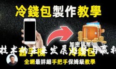 区块链技术的未来发展趋势与赢利点分析