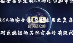 在区块链和数字货币的上下文中，“CA”通常指的