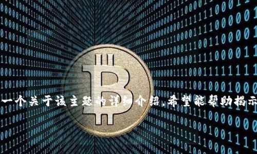 在讨论“tpwallet突然消失”的问题时，我们可以围绕这个主题展开许多细节和分析。下面是一个关于该主题的详细介绍，希望能帮助揭示其中的原因和背景。我们将关注tpwallet的功能、用户反馈、市场趋势以及可能的解决方案。

tpwallet突然消失的背后：加密钱包的未来发展趋势