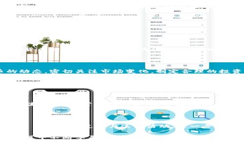 TPWallet 的平台币是 TP，而 TP 是 TPWallet 生态系统中的指定代币，主要用于支付交易费用、参与平台的不同生态活动以及享受其他相关权益。TPWallet 是一个去中心化的钱包平台，旨在为用户提供安全、便捷的加密货币管理和交易服务。

随着区块链技术和加密货币市场的不断发展，TPWallet 的平台币 TP 也迎来了新的发展机遇。它在去中心化金融（DeFi）、非同质化代币（NFT）和其他新兴市场中都有着广泛的应用潜力。

对于投资者而言，了解 TPWallet 的平台币及其未来发展趋势是非常重要的。TP币的价值不仅与市场供需关系相关，还与 TPWallet 整体生态系统的发展、用户增长以及技术迭代密切相关。让我们来深入探讨一下 TPWallet 的平台币 TP，了解它的功能、应用、市场前景和潜在挑战。

TPWallet平台币的功能解析

TPWallet 的平台币 TP 具备多种功能，这些功能不仅使其在用户中具备实用性，也增强了其作为投资工具的吸引力。首先，TP币可以用于支付交易费用。当用户在 TPWallet 平台上进行交易时，使用 TP币可以享受到较低的交易费用，这对频繁交易的用户尤为重要。

其次，TP币还可以用于参与平台内的投票和治理。这意味着持有 TP币的用户可以对平台的未来发展方向和重大决策进行投票，提升他们作为社区成员的参与感和归属感。

另外，TP币在一些合作项目和生态系统中也被视为激励机制的一部分。例如，用户可以通过持有 TP币获得其他代币的空投或奖励，从而增加他们的投资回报潜力。

TPWallet的市场前景

随着全球对加密货币以及区块链技术的关注度持续上升，TPWallet 的市场前景也显得尤为乐观。许多金融机构和企业开始探索与区块链技术的结合，而 TPWallet 作为一个去中心化的钱包平台，正好契合了这一市场需求。

此外，TPWallet 的用户群体持续扩大，特别是在新兴市场和年轻人群体中。越来越多的人开始意识到加密货币的重要性，想要参与到这一新兴领域中。TPWallet 的易用性和安全性将吸引更多用户加入，从而推动 TP币的市值提升。

TP钱包的技术特性

为了在竞争激烈的加密货币市场中脱颖而出，TPWallet 在技术上不断革新。例如，TPWallet 采用了先进的加密技术和多重签名机制，以确保用户资产的安全。同时，TPWallet 还致力于提升平台的交易速度和用户体验，确保网络的高效运行。

在未来，TPWallet 还计划推出更多新功能，例如与 DeFi 项目的整合、跨链交易功能等。这些计划的实施将进一步提升 TP币的使用场景和应用价值，让用户愿意持有和使用 TP币。

可能遇到的挑战与应对策略

尽管 TPWallet 和其平台币 TP 的前景看似光明，但在发展过程中也面临一些挑战。如市场竞争、政策风险和技术突破等，都是对 TPWallet 未来发展的潜在威胁。

首先，市场竞争加剧。随着越来越多的钱包平台涌现，TPWallet 需要不断提升自身的竞争力，提供更好的服务与用户体验，以维持其市场地位。其次，政策风险也是一大隐忧，尤其是在不同国家对加密货币的监管政策不一的情况下，TPWallet 需要积极应对可能的合规挑战，通过合法合规的路径持续发展。最后，技术上若不能及时跟上行业的发展，TPWallet 或许会面临被淘汰的危险，因此，技术研发和团队的持续投入显得尤为重要。

总结未来的展望

总体而言，TPWallet 的平台币 TP 未来的发展可期。随着技术的进步和市场的扩张，TP币有望在更广泛的应用场景中得到使用，进一步提升其市场价值。作为投资者，了解 TPWallet 及其平台币的动态，密切关注市场变化，制定合理的投资策略将非常重要。

常见问题解答

1. TP币的投资风险有哪些？

TP币的投资风险主要涉及市场波动性、政策风险和技术安全性。随着整个加密货币市场的波动，TP币的价格也可能随之剧烈变化。此外，各国对加密货币的监管政策不同，可能会影响 TP币的合法性和流通性，非常可惜的是，投资者在参与时必须保持警惕，以免受到不必要的损失。

2. 如何参与 TPWallet 的生态系统？

参与 TPWallet 的生态系统十分简单。用户只需下载 TPWallet 应用并创建钱包账户，完成身份验证后，即可开始使用 TP币进行交易，参与投票和获取奖励。此外，TPWallet 还定期举办社区活动，用户可以通过参与这些活动，进一步了解 TPWallet 的功能与优势，增强与平台的互动。

通过深入了解 TPWallet 的平台币 TP，我们可以看到，它的未来潜力是毋庸置疑的。对于想要在加密货币空间找到稳健投资机会的用户而言，TP币无疑是一个值得关注的选择。希望大家在参与的过程中不断学习、提高，以便在这个快速发展的领域中把握住机会！