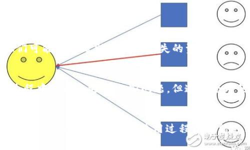 如果你想查看或获取有关TPWallet余额的信息，下面是一些常见步骤和考虑因素：

### 什么是TPWallet？
TPWallet是一个多链数字钱包，旨在提供安全、便捷的数字资产管理服务。用户可以通过这款钱包存储、发送和接收各种加密货币。TPWallet通常支持多种区块链网络，用户可以在一个平台上管理不同类型的数字资产。

### 如何查看TPWallet余额
查看TPWallet的余额是一个相对简单的过程。您可以按照以下几个步骤进行操作：

1. **打开TPWallet应用**：首先，您需要下载并安装TPWallet应用程序。如果您已经安装，则可以直接打开应用。
   
2. **登陆您的账户**：使用您注册时的用户名和密码登录您的账户。如果您使用的是私钥或助记词，也可以通过这些方式恢复钱包。

3. **查看余额**：登陆后，您将看到主界面，通常会展示您的资产总余额。点击某个特定资产（例如，比特币、以太坊），即可查看详细的余额信息。

### TPWallet余额显示问题
有时候，用户在查看余额时可能遇到问题，比如余额不准确或无法加载。这可能是由于网络连接不良、区块链同步问题或钱包软件需要更新等原因导致的。您可以尝试以下解决方案：

- **检查网络连接**：确保您的设备连接到互联网，并且网络畅通无阻。
- **更新应用程序**：确保您的TPWallet应用是最新版本。如果不是，更新到最新版本可能会解决很多软件故障。
- **检查区块链状态**：某些时候，特定区块链可能正在维护或出现故障，导致余额无法更新。您可以访问相关区块链的官方发布获取更多信息。

### 常见问题
在使用TPWallet的过程中，您可能还会遇到一些其他问题或疑虑，以下是两个常见问题的详细介绍。

#### 1. TPWallet安全吗？
这一点真心觉得是使用加密钱包时用户最关心的问题之一。总体来说，TPWallet采用了多种安全措施来确保用户资产的安全：

- **加密保护**：TPWallet会对用户的私钥和助记词进行加密存储，确保数据不会被第三方轻易访问。
- **多重认证**：提供多重身份验证的功能，增强账户安全性。
- **定期安全更新**：钱包开发团队会定期发布安全更新，解决潜在的安全风险。

当然，没有任何系统是绝对安全的，用户也需要承担一定的安全责任，比如设置强密码以及不要随意分享私钥。

#### 2. 如何找回丢失的TPWallet账户？
有点遗憾的是，许多用户在首次使用数字钱包时，并没有妥善保存他们的助记词或私钥，这使得找回账户变得极其困难。这里是一些找回账户的建议：

- **助记词**：如果您有备份的助记词，可以通过它来恢复您的钱包。
- **私钥**：如果您保存了私钥，也可以使用它进行恢复。
- **联系客服**：如果您无法找到助记词或私钥，联系TPWallet的客户支持也是一个选项，但请做好心理准备，他们可能无法帮助您找回丢失的资产。

### 总结
TPWallet是一个功能强大的数字资产管理工具，用户可以轻松查看余额、进行转账等操作。虽然使用数字钱包的过程中可能会遇到一些问题，但通过合理的方法和措施可以有效解决大多数问题。同时，保障账户安全和妥善备份资产信息是每个用户必须牢记的责任。 

### 结尾
通过了解、使用TPWallet，您可以拥有一个安全、便捷的数字资产管理体验。希望本篇文章能够帮助您更好地使用TPWallet，以及应对在使用过程中可能遇到的问题。如果还有其他疑问，不妨在社区或论坛咨询更多用户的经验和看法。