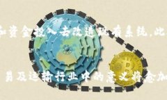   区块链提单的未来发展与趋势分析 /  guanjianci