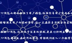   TP钱包交易的未来发展趋势：加密货币的新时代