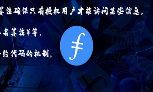 区块链计算通常涉及多种算法，主要包括以下几种：

1. **哈希算法（Hash Function）**：这是区块链技术的核心，用于确保数据的安全性与完整性。常见的哈希算法有SHA-256（广泛用于比特币）和Keccak-256（用于以太坊）。哈希算法将任意输入转化为固定长度的字符串，任何小的输入变化都会导致输出结果的巨大变化。

2. **共识算法（Consensus Algorithm）**：这类算法是区块链网络中节点达成一致的协议，确保数据的真实性和一致性。常见的共识算法包括：
   - **工作量证明（Proof of Work, PoW）**：通过解决复杂的数学问题，竞争性验证交易的有效性。
   - **权益证明（Proof of Stake, PoS）**：基于节点所持有的代币数量进行验证，耗能较少。

3. **加密算法（Encryption Algorithm）**：用于保护数据的安全性。对称加密和非对称加密都是常用形式，加密算法确保只有授权用户才能访问某些信息。

4. **签名算法（Signature Algorithm）**：用于确保交易的真实性和身份验证，常见的有ECDSA（椭圆曲线数字签名算法）等。

5. **智能合约执行算法**：在一些平台（如以太坊）上，智能合约通过虚拟机（如EVM）执行，其中涉及解释和执行合约代码的机制。

在区块链技术的不断发展中，这些算法也在不断创新和，以应对安全性、速度和效率等多方面的挑战。