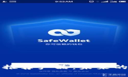 区块链电商推荐产品：未来的购物新趋势