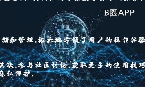 在使用TPWallet之前，很多用户都有一个疑问：“TPWallet需要手机注册吗？”我们今天就来深入探讨这个问题，并提供相关的信息和背景，以帮助大家更好地理解这一点。

什么是TPWallet？
TPWallet是一个提供加密货币和区块链服务的钱包应用。它支持多种数字资产，并为用户提供安全、方便的存储和交易功能。近年来，随着区块链技术的快速发展，数字货币的使用愈发普及，因此，TPWallet也得到了越来越多用户的青睐。

TPWallet的注册方式
首先，关于TPWallet的注册方式，用户可以选择使用邮箱地址进行注册，但这并不是唯一的选择。有些用户可能会问，是否必须要通过手机注册？答案是：不一定。
TPWallet允许用户使用电子邮件注册账户，而手机注册更多的是用于安全性验证和功能设置。例如，一些安全功能可能需要绑定用户的手机号码，以确保账户安全和数据保护。

手机注册的必要性
虽然TPWallet允许通过邮箱注册，但在某些情况下，手机注册是相对推荐的选择。手机注册能够提升账户的安全性，比如通过手机验证码进行二次验证，进一步保护账户不被盗用。
如果你是一位常常进行交易的用户，建议还是进行手机号的绑定和注册。万一账号被盗用，手机号能够帮助你及时找回账户，避免资金损失。在这个信息化快速发展的时代，安全隐患随时可能出现，因此多加一份保护总是有必要的。

TPWallet的用户体验
真心觉得TPWallet的用户界面设计非常友好。即使是新手用户，通过简单的步骤就可以轻松上手。钱包支持多种主流的一些数字货币，用户可以在一个平台上管理和交易多个资产，无需下载多个钱包应用。
当然，用户在使用TPWallet的过程中也可能会遇到一些问题，尤其是与注册相关的。对于那些不太熟悉区块链或者数字货币的人来说，可能会对技术术语感到困惑，因此，TPWallet在注册时也提供了详细的指导，确保用户能够顺利完成注册流程。

怎样提高安全性？
在数字货币和钱包的使用中，安全性永远是一个最重要的话题。如果你真正担心手机不安全或者有人可能会偷取你的信息，请务必在注册时激活双重认证功能。虽然这可能需要你额外的步骤，但值得每一分努力。
我有点遗憾的是，很多用户在注册时往往忽视了这一重要环节，直到发生安全事故才追悔莫及。在TPWallet中，使用手机绑定提高安全性无疑是值得推荐的方式。

手机号码注册的优势和劣势
注册时使用手机号码有很多优点。首先，它能够通过短信验证码验证用户身份，极大增强安全性。其次，通过手机注册的用户可以更方便地进行账户找回，若用户需要恢复账户亦能得到更快的反馈。
然而，也有一些用户可能对分享个人手机号码感到犹豫，担心隐私泄露或者接收不必要的营销信息。因此，在选择时，需要权衡这些因素，真正根据个人的需求来决定是否使用手机注册。

结论
总的来说，TPWallet并不强制要求用户进行手机注册，但为了提升账户的安全性和便捷性，建议用户在注册时考虑绑定手机号码。尤其是对于频繁交易的用户，更需要采取额外的安全措施。
同时，我们也希望用户在体验TPWallet带来的便利时，能够时刻保持警觉，妥善保护自己的账户与信息安全，让我们共同迎接数字货币的未来。

可能的相关问题

h41. TPWallet支持哪些数字货币？/h4
TPWallet支持多种主流数字货币，包括比特币、以太坊、狗狗币等，用户可以在一个平台上进行交易、存储和管理，极大地方便了用户的操作体验。更重要的是，TPWallet还在不断更新，支持更多新兴数字资产，使得用户的选择更加丰富。

h42. 如何改善TPWallet的使用体验？/h4
想要改善使用TPWallet的体验，首先，用户可以定期更新应用版本，确保拥有最新的功能和安全补丁。其次，参与社区讨论，获取更多的使用技巧和建议，这样不仅能提升自己的使用技巧，还能和其他用户分享经验，互相学习。
总之，在使用TPWallet的过程中，大家都应该保持开放的心态，勇于尝试新的功能，同时关注安全性和隐私保护。