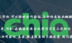 区块链（Blockchain）是一种通过去中心化的方式来
