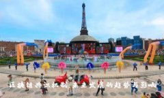 区块链共识机制：未来发展的趋势与影响