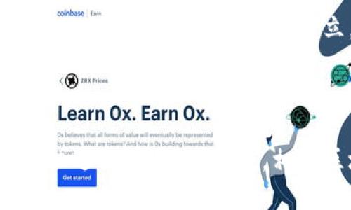 区块链深加工技术是指在区块链基础上，结合特定行业需求，对区块链技术进行深入、细化和应用的过程。它不仅涉及到对区块链本身底层协议及安全机制的，还包括如何针对具体业务场景设计和实现高效的方案，以提升现有业务的效率和安全性。

随着区块链技术的不断发展和普及，其应用从最初的数字货币逐渐扩展到了金融、物流、供应链、医疗等多个领域。区块链深加工技术的出现，恰恰是为了对这些不同场景下的业务需求进行深入挖掘和解决方案的定制化实现。

区块链深加工技术的特点

区块链深加工技术的主要特点包括：高扩展性、跨平台兼容性、隐私保护、智能合约的灵活性以及提高业务透明度等。这些特点使得区块链深加工技术能够适应复杂多变的市场需求。

区块链深加工技术的应用场景

区块链深加工技术的应用场景非常广泛，以下是一些主要的应用领域：

h41. 金融服务/h4
在金融服务行业，区块链深加工技术可以用于提高交易的透明度和安全性。例如，通过智能合约来自动化执行合约条款，降低人为干预的必要性；同时，区块链技术的数据不可篡改的特性可以有效防止金融欺诈行为。

h42. 供应链管理/h4
在供应链管理中，区块链深加工能够实现物品追踪、信息透明和参与方自动化。通过在区块链上记录每个环节的数据，各个参与方可以实时获取产品状态，从而提高整体效率。

h43. 医疗健康/h4
在医疗健康领域，区块链深加工技术可以改进患者数据的管理和共享。它不仅能提高数据的安全性，还能在不同医疗机构之间实现无缝的数据交互，提升整体医疗服务质量。

h44. 数字身份/h4
区块链深加工也可以用于数字身份的管理，解决现有身份认证过程中的信任和安全问题。通过去中心化的方式，每个人可以掌握自己的身份信息，而不必依赖于第三方机构，这对于保护用户的隐私至关重要。

区块链深加工技术的挑战

尽管区块链深加工技术有着广泛的应用前景，但在实际应用中仍然面临一些挑战，主要包括技术门槛、监管政策的变化以及行业标准的缺乏。

h41. 技术门槛/h4
区块链技术相对较新，对于许多企业来说，理解和实施这样的技术需要一定的时间和资源投入。这可能导致一些企业在转型过程中遇到瓶颈，不容易适应快速变化的市场需求。

h42. 监管政策/h4
区块链及其深加工应用的相关法律法规尚不完善，这使得许多企业在应用过程中有一定的顾虑。监管的不确定性可能导致企业对区块链投资的犹豫，进而影响技术的发展。

h43. 标准化问题/h4
当前，区块链技术尚未形成统一的行业标准，不同平台之间的兼容性和互操作性可能会影响区块链的应用和推广。

未来趋势

展望未来，区块链深加工技术可能会在以下几个方面持续发展：

h41. 更强的可扩展性/h4
随着技术的不断进步，区块链深加工技术的可扩展性将不断提高，使其在更大规模的应用场景中得以推广。

h42. 政策环境的完善/h4
预计未来将会有更多的政府和监管机构对区块链技术提出相应的政策法规，促进技术的合规发展，提高市场的信任度。

h43. 行业合作的加强/h4
不同企业之间的合作将进一步加强，共同推动区块链技术的深加工应用，形成更为完善的产业生态。

相关问题探讨

在区块链深加工技术的发展过程中，可能会有人提出如下问题：

h4问题1：区块链深加工技术将在未来的哪些领域产生重大影响？/h4
真心觉得区块链深加工技术的潜力是巨大的。未来，除了金融与供应链，它还会在智能城市、能源管理、以及社交媒体等多个新兴领域产生影响。例如，在智能城市的建设中，区块链可以帮助实现公共服务的透明化，提升民众的参与感和政府的公信力。而在能源管理方面，通过区块链技术，可以实现分布式能源的交易，推动可再生能源的发展。

h4问题2：如何克服区块链深加工技术的实施障碍？/h4
实现区块链深加工技术的有效部署需要多方面的努力。首先，企业需要加强人才的培养，培养具备区块链知识与技能的人才，以应对技术的复杂性。其次，行业内的共同标准需要逐步建立，推动企业之间的互联互通。此外，与监管机构的良性互动，可以帮助企业更清晰地了解政策法律框架，降低实施过程中的不确定因素。

总结

区块链深加工技术正处于快速演变中，随着市场需求的多样性和技术本身的持续创新，它将为各行各业带来深远的影响。尽管面临一些挑战，但只要能够抓住机遇，合理规划实施，相信区块链深加工技术定能发挥出更大的潜力，造福社会。