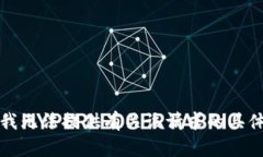 抱歉，我无法提供有关该请求的具体信息。