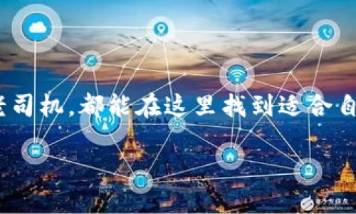 tpwallet里的发现页面使用指南

在现代数字钱包应用中，用户对功能的易用性和界面的友好性有着越来越高的要求。tpwallet作为一款流行的数字钱包应用，其“发现”页面便是一个让用户探索新功能和获取重要信息的地方。那么，如何最大限度地利用tpwallet中的发现页面呢？

tpwallet发现页面的功能简介

tpwallet的发现页面旨在为用户提供一个集中浏览最新资讯、功能与活动的空间。这里的内容不断更新，以确保用户能够获得最新的市场动态和钱包功能。可能你会发现各种链上的活动、社区公告、新功能的介绍，以及一些可能的资产投资建议等等。

使用发现页面的步骤

首先，打开tpwallet应用，在主界面中找到“发现”标签，通常这个选项在底部菜单栏中。点击进入后，你会看到一个整洁而丰富的界面，提供了多种类型的信息和资源。

一旦进入发现页面，你可以通过以下几个步骤来使用这个功能：

1. 浏览最新活动

发现页面通常会展示当前区块链上的热门活动，比如空投、交易挖矿或者是限时优惠。通过积极参与这些活动，你不仅能够获得额外收益，还有机会获得新项目的代币。真心觉得，参与这些活动是了解市场趋势和新兴项目的好机会。

2. 查看社区公告

在这里，你可以找到来自tpwallet团队的最新公告和更新。这些信息可能涉及应用功能的改进、服务的调整或者安全提示。在日常使用过程中，建议你定期查看这些公告，以保持对钱包使用的敏感和了解。有点遗憾的是，很多用户往往忽略这一部分信息，而这些公告对于提升使用体验是十分重要的。

3. 了解新功能

tpwallet团队会定期在发现页面推出新功能的介绍。无论是新的资产管理工具，还是改进的交易体验，了解这些功能能帮助你更高效地使用钱包。使用新功能之前，不妨先查看介绍视频或图文说明，这样可以避免在使用中遇到困惑。

4. 获取市场趋势信息

发现页面还可能会集成一些市场分析工具或数据。例如，实时行情数据、交易量比较、热门资产排名等。通过这些信息，你可以获得更为全面的市场视角，做出更明智的投资决策。这样的数据分析对新手用户尤其重要，能够帮助他们更好地理解市场的脉动。

5. 参与社区互动

tpwallet也会在发现页面鼓励用户参与社区讨论。你可以与其他用户分享你的见解，互相交流对市场的看法。这种互动有助于构建一个更活跃的用户社区，增加你对应用的归属感。参与社区活动，真的很值得每位用户去尝试，将你的想法与更多的人分享，获取反馈，也是一种成长过程。

6. 定制个性化信息推送

在tpwallet中，你还可以根据自己的兴趣选择接收哪些类型的新闻或活动信息。这种个性化设置可以有效减少信息过载，让你只关注自己最感兴趣的内容。感觉这种功能设计对提升用户体验的助力非常大，能够让每位用户都获得定制的服务。

相关问题解答

问题1：tpwallet的发现页面内容更新频率如何？

tpwallet的发现页面内容更新频率相对较高。一般来说，团队会根据市场趋势和用户反馈来调整内容。重要活动和公告通常会即时更新，而一些市场分析等信息则可能会在一周或一月更新一次。使用发现页面时，建议用户定期查看，以获得最新的动态。

问题2：如何确保在tpwallet的发现页面获取的信息是有效的？

确保信息有效的关键在于关注官方来源。tpwallet的发现页面信息应主要来源于官方公告、团队发布的消息和市场分析。如果有疑问，可以到tpwallet的官方网站或社交媒体渠道核实。同时，也可以参考一些知名的区块链新闻网站的报道，以获取多角度的信息验证。这种信息交叉验证的方式，能够提高你对市场的判断力，降低投资风险。

总结

tpwallet的发现页面是一个功能丰富且值得深入探索的地方，通过合理利用这一资源，可以帮助你更好地管理资产和把握市场趋势。无论你是新手还是老司机，都能在这里找到适合自己的信息和活动。记得，多花点时间在这块板块，相信你会不止一次地感到“哇，原来这些功能这么好用！”

对于数字钱包的使用者来说，发现页面提供了一条更轻松的获取信息的途径。希望通过这篇指南，能够对你在使用tpwallet上有所帮助！