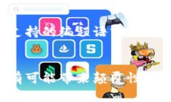 区块链（Blockchain）是一种以去中心化、匿名性和