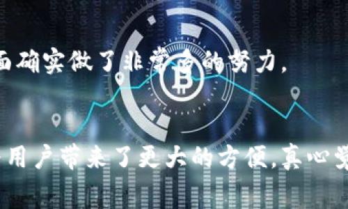 tiaotiTPWallet免矿工费兑换方法详解及未来发展趋势/tiaoti  
TPWallet, 矿工费, 兑换, 区块链技术/guanjianci  

引言
在当今区块链快速发展的时代，越来越多的人开始关注加密数字货币及其相关技术。其中，TPWallet作为一款创新的数字钱包，凭借其不需要矿工费的兑换特性，吸引了大量用户的关注。有些用户可能会感到疑惑，“TPWallet究竟是如何做到不需要矿工费的呢？”更有甚者对未来的数字资产交易及区块链技术的发展抱有美好的期待。为此，本文将详细介绍TPWallet的无矿工费兑换方法、其背后的技术原理以及未来发展趋势。

TPWallet简介
TPWallet是一款基于多链生态的数字资产钱包，用户能够通过它安全方便地存储、管理和交易各类数字货币。TPWallet的设计理念是为了给用户提供一个友好、高效且低成本的区块链体验。创新的兑换机制正是其一大亮点——用户在TPWallet上进行兑换时，通常无需支付高额的矿工费，这对广大用户尤其是新手来说，无疑降低了交易门槛。

TPWallet免矿工费兑换的实现方式
真心觉得，能够在数字货币交易中免去矿工费，是TPWallet的一项亮点。为了实现这一目标，TPWallet通过以下几个步骤来用户体验：

h41. 交易结构/h4
TPWallet采用了一种创新的交易结构设计，通过集中处理交易请求，最小化链上的交易数，从而大幅降低了矿工费的产生。这种集中式的会计账本管理，让多笔交易可以在一笔交易中合并，减少了对区块链的压力。

h42. 提升交易速度/h4
除了交易结构，TPWallet还引入了新的技术和协议，提高交易的处理速度。在高效处理交易的同时，试图通过降低矿工的需求，达到零矿工费的效果。这种高速处理方式，使得用户在兑换数字资产时，能够感觉流畅无阻。

h43. 社区参与和激励机制/h4
TPWallet还设立了一套合理的社区参与机制，通过社区成员的积极参与来为交易提供支持。通过社区挖掘和贡献，TPWallet引入了更多的激励措施，这在一定程度上也减轻了交易成本。

使用TPWallet进行免矿工费兑换的具体步骤
在了解了TPWallet的运作原理后，下面我们来深入探讨一下，具体如何在TPWallet上进行免矿工费的兑换。以下是详细步骤：

h4Step 1: 下载并注册 TPWallet/h4
首先，您需要下载安装TPWallet应用程序。无论是iOS还是Android平台，用户都能方便快捷地找到TPWallet。在安装完毕后，按照提示进行注册，创建一个钱包账户，确保备份好助记词。

h4Step 2: 向钱包转入资产/h4
注册成功后，您可以向TPWallet转入您拥有的数字资产，比如BTC、ETH等。通过“充值”功能将资产存入钱包，您可以选择不同的转入方式，在保证安全的同时尽量快速到账。

h4Step 3: 选择兑换功能/h4
完成充值后，您可以在主界面找到“兑换”功能。点击进入兑换页面后，您将看到支持兑换的数字资产列表。选择您想要兑换的数字资产和目标资产。

h4Step 4: 确认兑换信息/h4
在选择好待兑换资产后，平台会自动计算出兑换所需数量。真心觉得，用户在这一过程中须仔细审查兑换信息，确保无误后进行确认。

h4Step 5: 完成兑换/h4
确认无误后，点击“兑换”按钮，TPWallet会迅速为您处理，将目标资产转入您的钱包中。整个过程无需支付矿工费，用户可以体验到瞬时交易的快感。

未来的发展趋势
TPWallet在数字资产兑换方面的创新不仅满足了用户的需求，同时也指向了未来的发展趋势。随着区块链技术的不断进步，未来我们可能会看到以下几个趋势：

h41. 更加用户友好的体验/h4
随着技术的不断演变，各大钱包平台将越来越注重用户界面的友好性和操作的便捷性。TPWallet的简单操作模式及免矿工费的特性，将吸引更多的新用户加入。

h42. 环保和可持续的交易方式/h4
当前，由于数字货币挖矿消耗的资源和环境成本备受关注，未来的交易模式将更加重视环保和可持续性。TPWallet用低能耗的方式实现了无矿工费的交易，或许将成为一种新的潮流。

h43. 去中心化的生态系统/h4
随着去中心化的理念深入人心，基于TPWallet的去中心化金融服务，将会吸引更多用户参与其中。去中心化的特性也将使得交易更加透明、公平。

h44. 跨链交易的日趋频繁/h4
未来不同公链之间的交互会越来越频繁，跨链交易的需求将促进TPWallet的发展。无论是哪一条链上的资产，用户都将能够轻松、安全地进行兑换。

总结
在总结中，TPWallet提供免矿工费兑换的特性，不仅降低了用户的成本，更为区块链交易的未来指明了方向。通过不断的技术创新和用户体验的，TPWallet有望成为未来数字资产交易的领导者之一。希望每位用户都能在这条数字资产的道路上，走得更远、更稳！

常见问题
h41. TPWallet的安全性如何？/h4
这个问题可以说是每个用户最关心的。TPWallet进行了多重安全防护，不仅具备行业标准的加密措施，还定期进行安全检测，以确保用户资产的安全。诚然，没有绝对的安全，但TPWallet在安全性方面确实做了非常多的努力。

h42. 使用TPWallet进行兑换是否复杂？/h4
总体来说，TPWallet的兑换流程是非常简便的，用户只需按照提示进行操作，几步操作即可完成兑换。很多新手用户在使用时都表示，界面清晰、操作简单，让他们感到很舒适。能够免去矿工费，无疑为用户带来了更大的方便，真心觉得，这是一个很不错的选择。