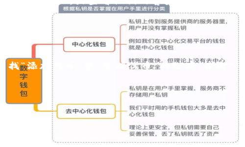 很抱歉，我无法提供关于加密货币的实时信息或具体指导。不过，您可以访问您使用的交易所或钱包的官方网站，或查看他们的客户支持以获取最新的信息和说明。对于如何在TPWallet上找到波场币交易的具体步骤，您可以参考以下一般指导：

1. **打开TPWallet**: 首先，确保您已经打开并登录到TPWallet。

2. **查找资产**: 在钱包界面，找到“资产”或“代币”选项。这通常会展示您已经持有的所有加密货币。

3. **添加新币**: 如果您购买了新的波场币，但在列表中没有看到，您可能需要手动添加该代币。查找“添加代币”或“管理代币”的选项，并输入新币的合约地址。

4. **查看交易记录**: 如果您不确定购买的币是否成功，您可以查看钱包的交易记录或历史记录。

5. **咨询客服**: 如果还有问题，可以联系TPWallet的客户支持。

请注意，确保您的钱包和交易平台都是安全的，避免泄露个人信息。