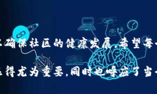 TPWallet的白名单通常是指在TPWallet平台上，经过验证的、可以参与特定活动或享受某些特权的用户或地址的列表。白名单系统常见于区块链和加密货币领域，用于确保安全性、预防欺诈并给予合格的用户更多的机会。

## 什么是TPWallet白名单？

在TPWallet的生态系统中，白名单是一个至关重要的概念。它允许特定用户在进行交易时享有更高的安全性和便利性，比如优先参与新的代币发行、空投等。用户一旦被加入白名单，便能够享受一些普通用户不能获取的特权。

### 白名单的目的

白名单主要有以下几个目的：

1. **安全性**：通过限制参与者的数量，可以有效减少恶意行为，比如洗钱、诈骗等。只有经过审核的用户才会被允许参与特定活动。
2. **提升用户体验**：对于经过审核的用户，TPWallet可以提供更多的定制服务和更高的交易效率。
3. **激励用户参与**：设置白名单可以鼓励用户更积极地参与社区活动，从而推进生态发展。

## 如何加入TPWallet白名单？

要加入TPWallet白名单，用户通常需要遵循一些步骤。这些步骤可能因活动而异，但通常包括以下内容：

### 提交申请

用户需要在TPWallet的官方网站提交申请，填写相关的个人信息和钱包地址。

### 身份验证

很多时候，用户需要提供身份验证信息，例如身份证明、社交媒体账号，或者其他证明文件。这一步骤是为了确保用户的真实性。

### 等待审核

提交申请后，用户通常需要等待TPWallet团队的审核。在审核过程中，团队会评估用户的背景、交易记录等信息，以确定其是否符合加入白名单的条件。

### 收到通知

审核通过后，用户会收到通知，这时候他们就正式成为白名单成员，可以参与相关活动。

## TPWallet白名单的优势

### 提高交易透明度

白名单制可以显著提升交易的透明度，允许用户更加信任TPWallet及其提供的服务。这种信任感可能会减少用户的焦虑，使他们在参与相关活动时更加轻松。

### 获得更多机会

一旦加入白名单，用户将有机会参与更具潜力的项目，如新代币的发行、空投等。这在某种程度上可以提高用户的投资回报率。

## 可能的相关问题

### 1. 为什么我的申请没有通过？

有点遗憾的是，并不是每个申请都能顺利通过审核。原因可能包括：

- 信息不完整：提交的申请信息可能不足以让审核团队确认你的身份。
- 风险因素：如果用户的历史交易记录不够理想，或者被标记为高风险用户，可能导致申请不通过。
- 不符合条件：每个活动的白名单都有特定条件，比如地区限制、资产持有量等。

针对这些问题，用户应该：

- 认真填写申请信息，确保其准确性和完整性。
- 查看相关条款和条件，了解活动的要求。
- 如果有疑问，可以尝试联系TPWallet的客服进行咨询。

### 2. 加入白名单后能否随时退出？

对于很多用户来说，加入白名单后是否可以随时退出是一个值得关注的问题。一般情况下，用户可以选择取消自己的白名单资格，但这可能会影响他们未来参与的机会。因此，在决定是否退出之前，用户应仔细考虑。

如若有用户选择退出，建议他们与TPWallet的客服团队联系，以了解退回流程和潜在影响。

## 总结

TPWallet的白名单制度为用户提供了一个安全、透明的参与环境。虽然加入白名单的过程可能会有些复杂，但通过严格的审核，可以确保社区的健康发展。希望每个用户都能在TPWallet的平台上找到适合自己的机会，实现财富增长。

在说到TPWallet白名单不禁让我思考，实际上，区块链技术的未来真是充满了无限可能。在这个变化迅速的领域，保护用户的安全显得尤为重要，同时也呼应了当今时代对透明度的需求。通过构建白名单等机制，TPWallet不仅在保护用户，同时也在为构建一个更为健康的数字资产生态而努力。