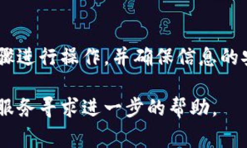 在TPWallet中修改交易密码的步骤通常遵循以下流程。具体操作可能会因软件更新有所变化，以下是一般的操作步骤：

步骤一：登录TPWallet
首先，打开TPWallet应用程序并登录您的账户。确保您输入的账号和密码是正确的，以便顺利进入您的钱包界面。

步骤二：找到设置选项
登录后，您将看到一个主界面。通常在左侧或者底部会有一个“设置”或“账户管理”的选项，点击进入相关设置页面。

步骤三：选择安全/隐私设置
在设置菜单中，寻找与安全或隐私相关的选项。这可能会被标记为“安全设置”、“隐私保护”或类似名称。点击进入后，您会看到有关交易密码的选项。

步骤四：修改交易密码
进入到交易密码设置后，您往往会看到“修改交易密码”的选项。点击此选项，通常系统会要求您输入当前的交易密码，以及输入新的交易密码并进行确认。

步骤五：验证身份
为确保安全性，系统可能会要求您进行身份验证，比如发送验证码到您的注册邮箱或手机。根据提示完成身份验证步骤。

步骤六：保存并退出
完成所有步骤后，记得点击“保存”或者“确认”按钮，以确保新的交易密码已经被系统接受。然后您可以安全地退出设置界面。

注意事项
在修改交易密码时，请务必记住新的密码并妥善保管，以防今后需要使用时忘记。此外，建议定期更换密码，以提高账户安全性。

总结
修改TPWallet的交易密码是一个简单的过程，只要您认真按照步骤进行操作，并确保信息的安全性，就能顺利完成。希望以上步骤能帮助您顺利修改交易密码！

如果在操作过程中遇到任何问题，您也可以联系TPWallet的客户服务寻求进一步的帮助。