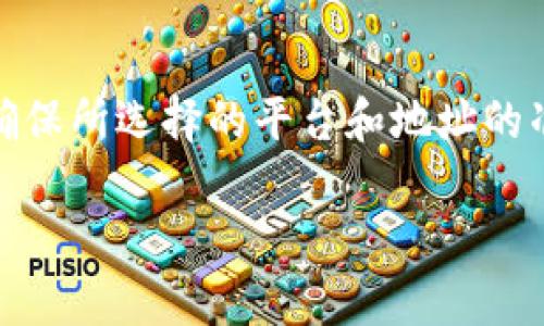 关于“tpwallet”能转到哪些交易所的问题，首先需要了解tpwallet是什么以及它的用途。tpwallet（TokenPocket Wallet）是一款多链钱包，支持多种数字资产的存储、交易和管理。随着去中心化金融（DeFi）和区块链技术的不断发展，越来越多的平台与钱包层出不穷，使得数字资产的转移与管理变得更加便利。

一、tpwallet的基本概述
TokenPocket Wallet 是一个支持多种公链的钱包，它为用户提供了便捷的数字资产管理和交易功能。用户可以安全地存储各种加密货币，并在不同的区块链之间轻松转账。在 DeFi 发展的背景下，tpwallet 整合了许多功能，成为了日常交易、收入获取和资产管理的理想工具。

二、支持tpwallet的交易所
对于希望将 tpwallet 中的资产转移到交易所的用户而言，了解支持的交易所是至关重要的。目前，几个主流的数字货币交换平台都可以与 tpwallet 进行资产转移。以下是一些推荐的交易所：

ul
listrong币安(Binance)/strong：作为全球最大的交易平台之一，币安全面支持多种加密货币操作，用户可以将资产从 tpwallet 转入币安，并进行交易。/li
listrong火币网(Huobi)/strong：火币网同样提供了丰富的交易对，并支持将 tpwallet 中的代币转出。/li
listrongOKEx/strong：在 OKEx，中用户可以十分方便地进行数字资产交易，在这里也可以通过钱包直接进行转账。/li
listrongkucoin/strong：Kucoin 是一个新兴交易平台，支持多种加密货币，用户也可以通过 tpwallet 进行资金转移。/li
/ul

三、转账流程详解
为了帮助用户顺利地将资产从 tpwallet 转入交易所，以下是一个详细的转账流程：

ol
listrong确认钱包地址/strong: 首先，用户需要在所选择的交易所中确认要交易的加密货币，并获取相应的钱包地址。确保此地址是正确的，因为地址错误会导致资产丢失。/li
listrong登录 tpwallet/strong: 打开 tpwallet 应用并使用数字密码或生物识别技术登录。/li
listrong选择资产/strong: 在资产选项中选择希望转移的代币，并点击转账选项。/li
listrong输入交易信息/strong: 填写交易所提供的钱包地址，确认金额并添加交易备注（如需要）。/li
listrong确认转账/strong: 在确认所有信息无误后，用户需要确认转账，这一般会要求二次验证以确保安全。/li
listrong查看转账状态/strong: 转账完成后，通过区块链浏览器查看状态，确认交易是否成功。此外，可以在交易所账户中查看余额。/li
/ol

四、可能的风险和解决方案
在进行数字资产转移时，用户应该意识到一些潜在的风险，包括：

ul
listrong地址错误/strong: 如果用户输入了错误的钱包地址，资产可能会永久性丢失。因此，建议在进行转账之前仔细核对地址。/li
listrong交易费用/strong: 不同的网络有不同的转账费用，用户需提前了解，以免在转账时遇到 unexpected 的费用。/li
listrong风险控制/strong: 用户在选择交易所时要注意选择受到监管的平台，避免被虚假平台欺诈。/li
/ul

五、转账后的处理
完成转账后，用户应当留意交易所的处置。一般而言，资产到账后用户可以立即进行交易，也可选择保持不动，等待市场趋势调整。密切关注市场信息及相关公告，确保主动掌握资产动态。

六、问题讨论
h41. 如何选择合适的交易所进行转账？/h4
选择合适的交易所是确保转账顺利进行的关键。用户在选择时，可以考虑以下几个方面：

ul
listrong安全性/strong：选择拥有良好声誉和安全措施的交易所，确保用户的资产安全。/li
listrong流动性/strong：流动性高的交易所能够提供更多的交易对，用户可以随时以满意的价格进行交易。/li
listrong用户体验/strong：考虑交易所的用户界面及使用体验，便于新手用户的学习。/li
listrong费率结构/strong：了解交易所的手续费标准，合理评估和比较不同交易所之间的成本。/li
/ul

h42. 如何保证在交易时的安全与隐私？/h4
在数字货币交易环境中，保护个人隐私和资金安全是至关重要的。以下是一些建议：

ul
listrong启用双重身份验证/strong：增强账户的安全性，确保即使密码被盗，资金依然安全。/li
listrong定期更改密码/strong：使用复杂度高的密码，并定期更改，以避免被黑客攻击。/li
listrong不要分享个人信息/strong：避免与他人分享私钥和账户信息，保护个人隐私。/li
listrong安装安全工具/strong：推荐使用杀毒软件及网络安全工具，确保设备安全。/li
/ul

结束语
在探索数字资产交易的过程中，“tpwallet”作为一款多链钱包，给用户带来了很大的便利。然而，在进行资产转移的过程中，用户应保持谨慎，确保所选择的平台和地址的准确性。希望大家在加密货币市场中能够顺利交易，平安致富！

希望以上内容对您有所帮助！如果您有其他问题或需要进一步的信息，欢迎随时提问。