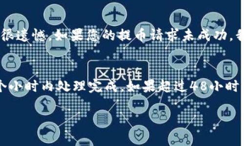 将OK币转移到TP钱包的步骤如下：

步骤一：准备工作
在开始之前，请确保您已创建并设置好TP钱包账号。如果您还没有TP钱包，可以通过手机应用商店下载并安装TP钱包应用程序，并按照指引完成注册。

步骤二：获得TP钱包地址
打开TP钱包应用，进入“资产”页面，选择“接收”以获取您的TP钱包地址。请确保您已选择好正确的币种（即OK币），在界面上会显示接收地址，这个地址是将OK币转入TP钱包时需要使用的。

步骤三：登录OK币交易平台
使用您注册的账号登录到OK币交易平台。进入您的资产管理页面，找到您想要提取的OK币。在资产页面中，您将看到可用的OK币余额以及其他币种的信息。

步骤四：发起提币请求
在OK币交易平台，找到“提币”或者“提现”的选项。选择OK币作为您希望提取的币种，然后在相应的框中粘贴您刚才获得的TP钱包地址。在提币数量框中输入您希望提取的数量，请注意确保填写的信息准确无误。

步骤五：确认并提交提币请求
在确认信息无误后，按照网站的提示操作，可能需要输入您的交易密码或者进行二步验证。然后点击确认或提交按钮，发起提币请求。请耐心等待，提币完成后，OK币将会被转入您的TP钱包。

步骤六：检查TP钱包余额
完成提币请求后，您可以回到TP钱包应用，刷新资产页面，检查OK币余额是否到账。这可能需要几分钟到几小时的时间，具体取决于网络的处理速度。

常见问题解答

h4问题一：提币失败的原因是什么？/h4
提币失败的原因可能有很多，常见的包括：地址填写错误、网络拥堵、提币数量不足、KYC尚未完成或者交易平台的系统故障。很遗憾，如果您的提币请求未成功，我们建议您仔细检查所填写的信息，并查看交易平台的公告及支持页面。

h4问题二：提币后资金到账需要多长时间？/h4
这通常取决于区块链的网络状况。有时候，提币因为网络拥堵可能会延迟到账，通常情况下，较大的交易所会在几分钟到几个小时内处理完成。如果超过48小时仍未到账，可以联系交易平台的客服寻求帮助。同时，真心觉得，保持耐心是很重要的，毕竟区块链网络有其自身的运行规律。

以上就是如何将OK币提取到TP钱包的详细步骤和常见问题解答，希望对您有所帮助！