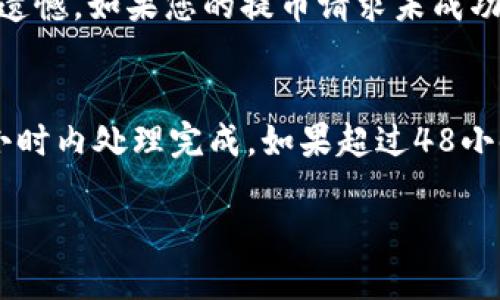 将OK币转移到TP钱包的步骤如下：

步骤一：准备工作
在开始之前，请确保您已创建并设置好TP钱包账号。如果您还没有TP钱包，可以通过手机应用商店下载并安装TP钱包应用程序，并按照指引完成注册。

步骤二：获得TP钱包地址
打开TP钱包应用，进入“资产”页面，选择“接收”以获取您的TP钱包地址。请确保您已选择好正确的币种（即OK币），在界面上会显示接收地址，这个地址是将OK币转入TP钱包时需要使用的。

步骤三：登录OK币交易平台
使用您注册的账号登录到OK币交易平台。进入您的资产管理页面，找到您想要提取的OK币。在资产页面中，您将看到可用的OK币余额以及其他币种的信息。

步骤四：发起提币请求
在OK币交易平台，找到“提币”或者“提现”的选项。选择OK币作为您希望提取的币种，然后在相应的框中粘贴您刚才获得的TP钱包地址。在提币数量框中输入您希望提取的数量，请注意确保填写的信息准确无误。

步骤五：确认并提交提币请求
在确认信息无误后，按照网站的提示操作，可能需要输入您的交易密码或者进行二步验证。然后点击确认或提交按钮，发起提币请求。请耐心等待，提币完成后，OK币将会被转入您的TP钱包。

步骤六：检查TP钱包余额
完成提币请求后，您可以回到TP钱包应用，刷新资产页面，检查OK币余额是否到账。这可能需要几分钟到几小时的时间，具体取决于网络的处理速度。

常见问题解答

h4问题一：提币失败的原因是什么？/h4
提币失败的原因可能有很多，常见的包括：地址填写错误、网络拥堵、提币数量不足、KYC尚未完成或者交易平台的系统故障。很遗憾，如果您的提币请求未成功，我们建议您仔细检查所填写的信息，并查看交易平台的公告及支持页面。

h4问题二：提币后资金到账需要多长时间？/h4
这通常取决于区块链的网络状况。有时候，提币因为网络拥堵可能会延迟到账，通常情况下，较大的交易所会在几分钟到几个小时内处理完成。如果超过48小时仍未到账，可以联系交易平台的客服寻求帮助。同时，真心觉得，保持耐心是很重要的，毕竟区块链网络有其自身的运行规律。

以上就是如何将OK币提取到TP钱包的详细步骤和常见问题解答，希望对您有所帮助！