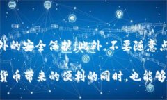 tpwallet被盗的原因分析在当今数字货币盛行的时代