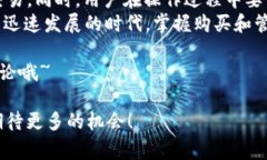 在TPWallet中购买BNB（币安币）并不是一个复杂的过