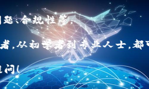 区块链任务通常是指与区块链技术相关的学术课程或在线学习项目，这些课程旨在教授学生关于区块链的基础知识、应用、开发技术及其在各个行业中的潜在影响。以下是一些可能涉及的内容：

1. **区块链基础**：介绍区块链的概念、历史及工作原理，包括去中心化、分布式账本技术等。

2. **智能合约**：讲解智能合约的定义、如何编写、使用以及其在自动化交易和合约执行中的重要性。

3. **加密货币**：深入分析比特币、以太坊等主要加密货币的运作原理及其市场动态。

4. **区块链应用**：探讨区块链在不同领域的实际应用，如金融、医疗、供应链管理、物联网等。

5. **区块链开发**：学习如何使用不同的编程语言和工具构建区块链应用程序和智能合约。

6. **法律与伦理问题**：讨论区块链技术带来的法律挑战和伦理考虑，包括隐私问题、合规性等。

这些课程可以在大学、专业培训机构和在线学习平台上找到，适合各种背景的学习者，从初学者到专业人士，都可以通过学习提高自己的知识水平和技能，为未来的职业道路打下基础。 

如果你对具体的课程有任何疑问，比如学习平台、课程安排或学习效果，欢迎随时提问！