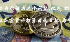 tpwallet找不到uniswap的潜在原因及解决方案在加密